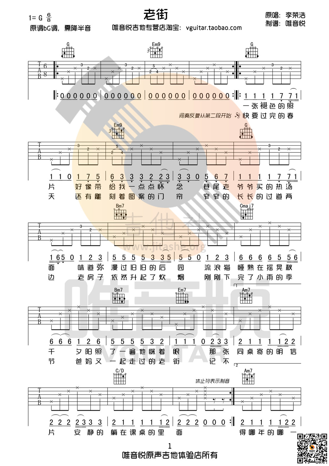 老街(g调原版简单优化吉他谱 唯音悦制谱)