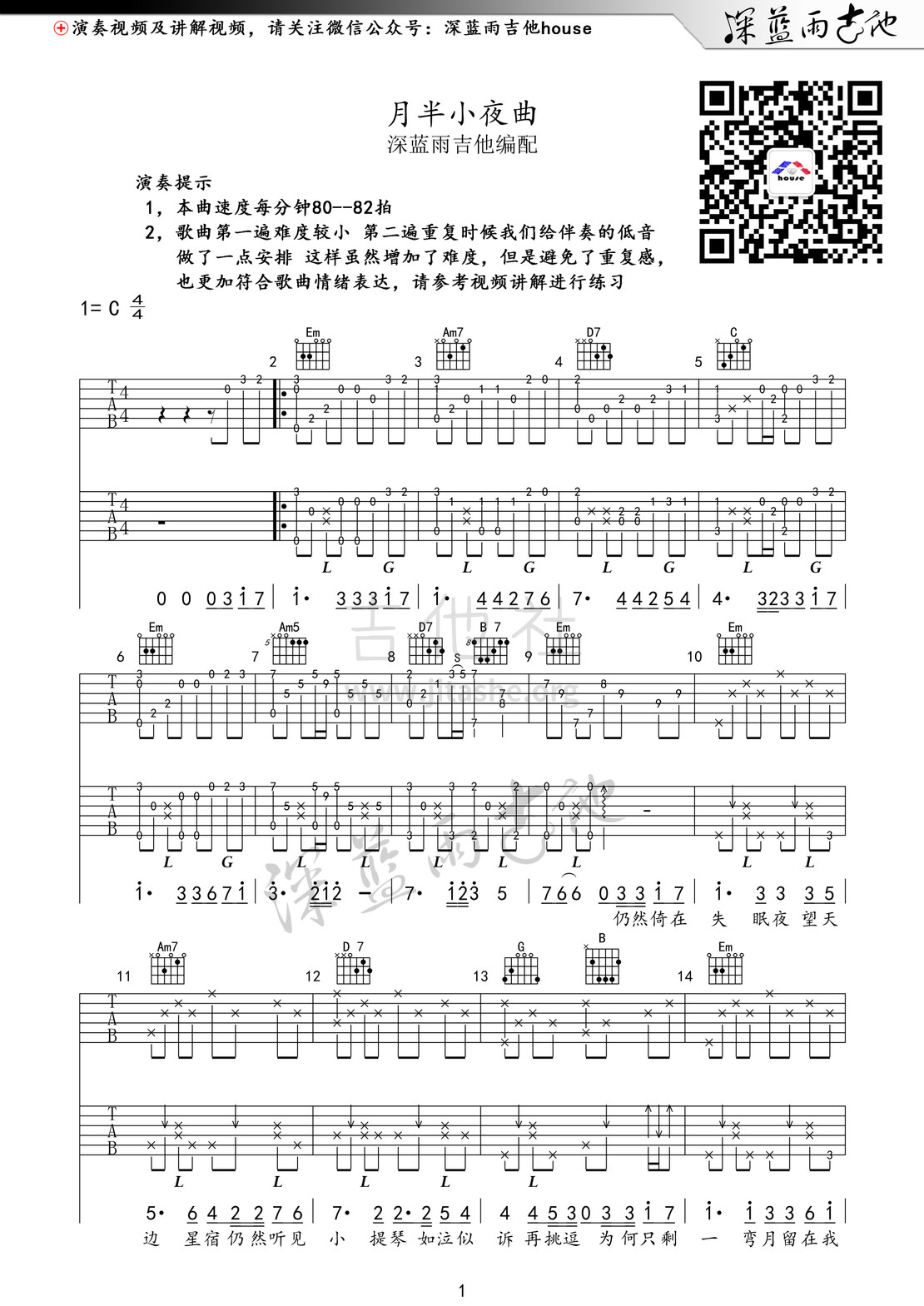 月半小夜曲吉他谱(图片谱,李克勤,月半小夜曲,粤语)_李克勤_月半小