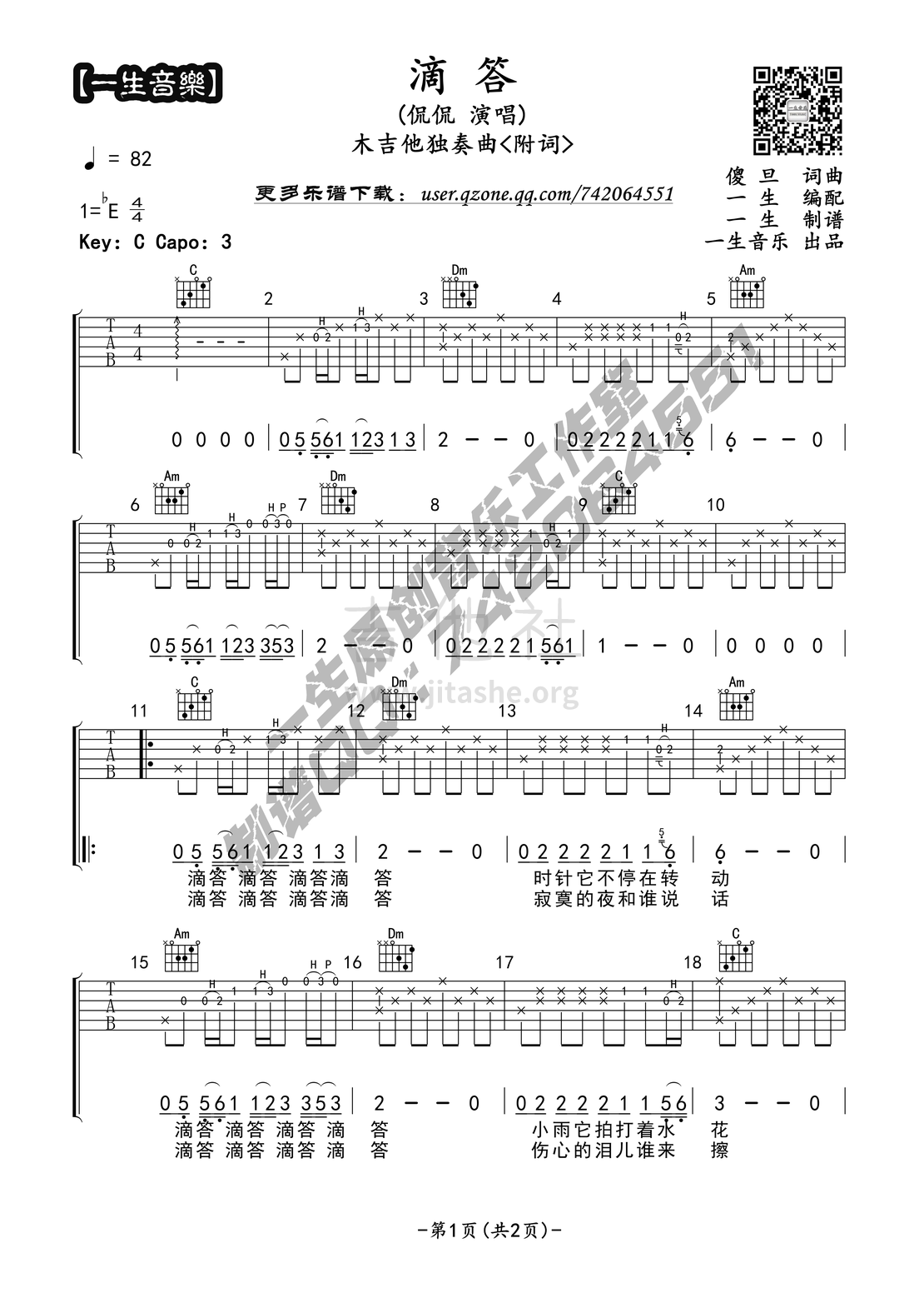滴答(【一生音乐】木吉他指弹独奏)吉他谱(图片