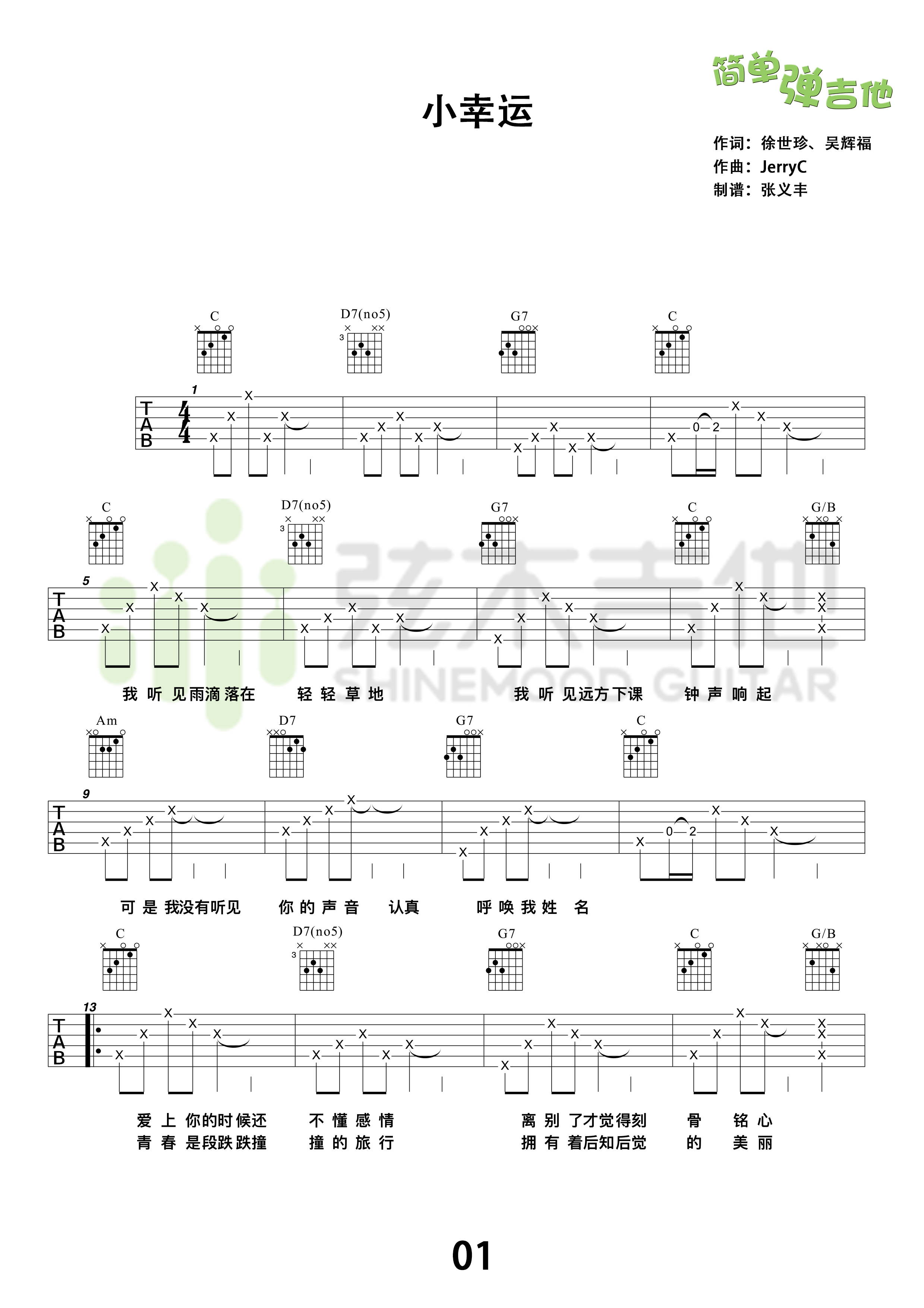 小幸运(弦木吉他简单弹吉他:第55期)吉他谱(图片谱,教学,弦木吉他