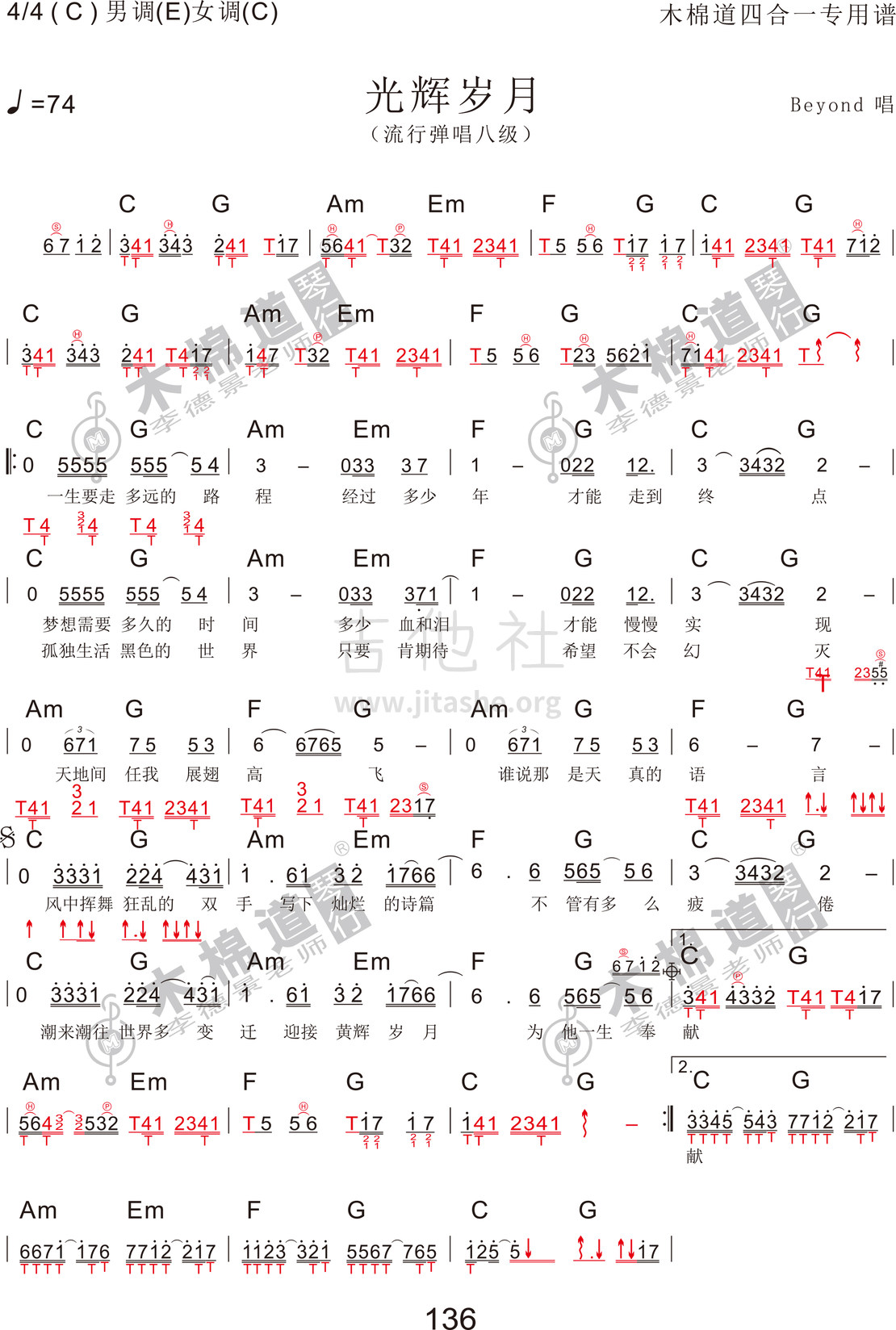 光辉岁月(四合一吉他谱 木棉道琴行)