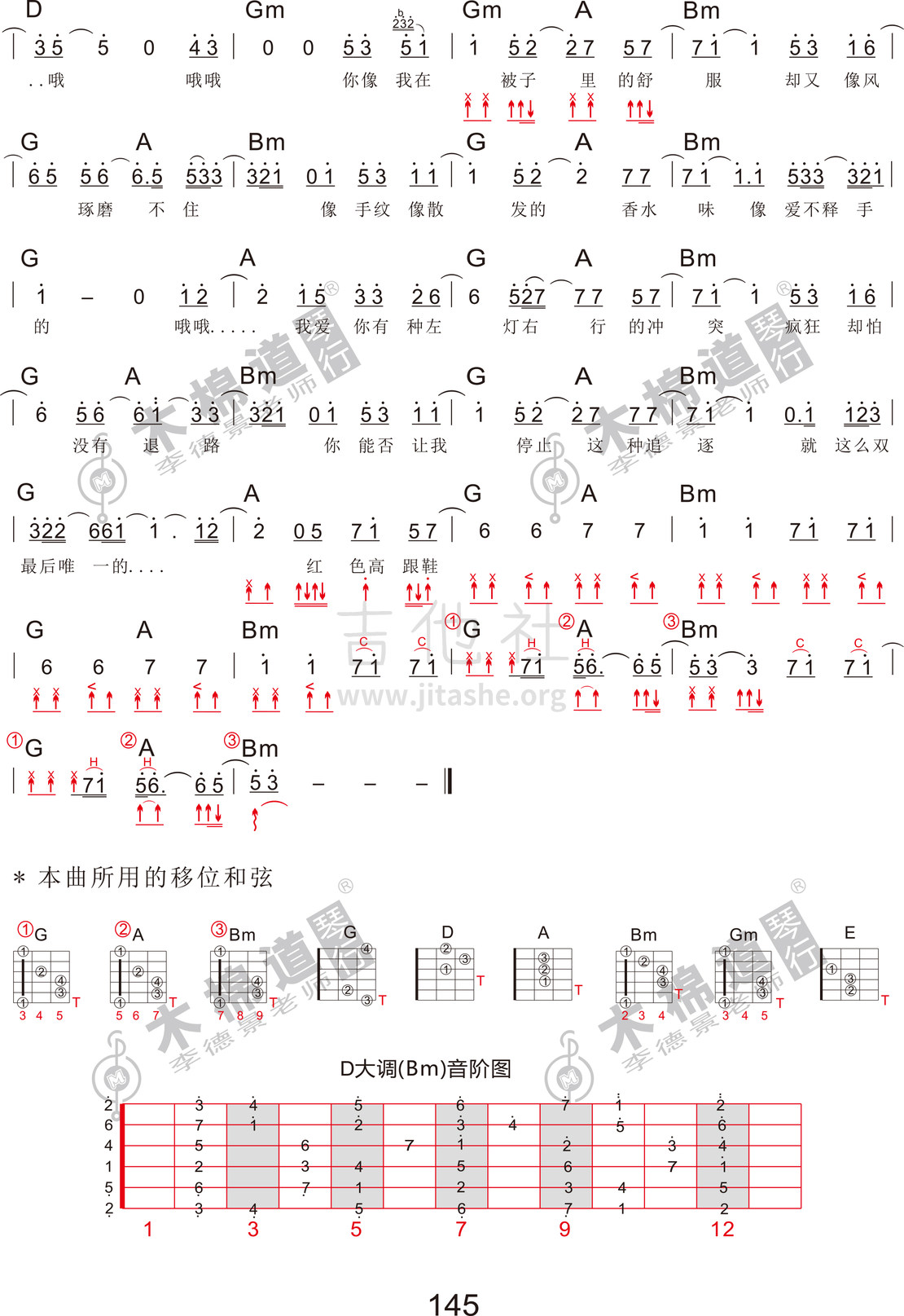 红色高跟鞋简谱