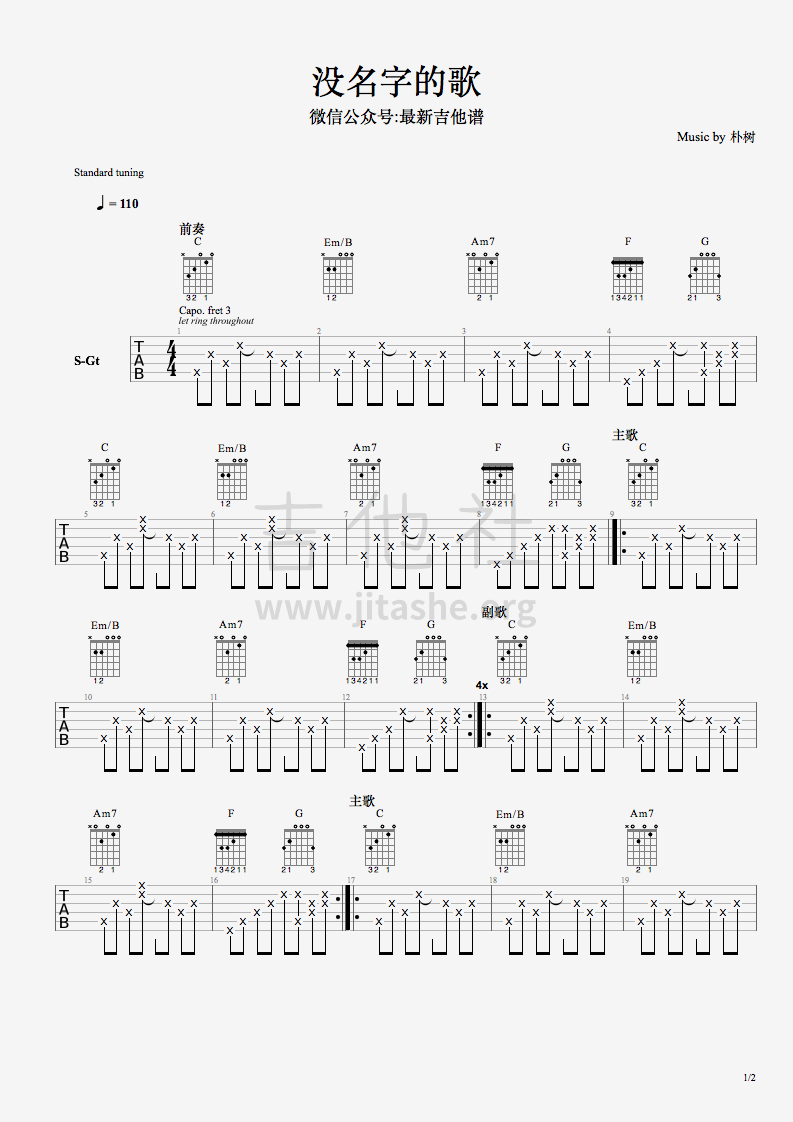 朴树猎户星座最后一首没名字的歌吉他谱
