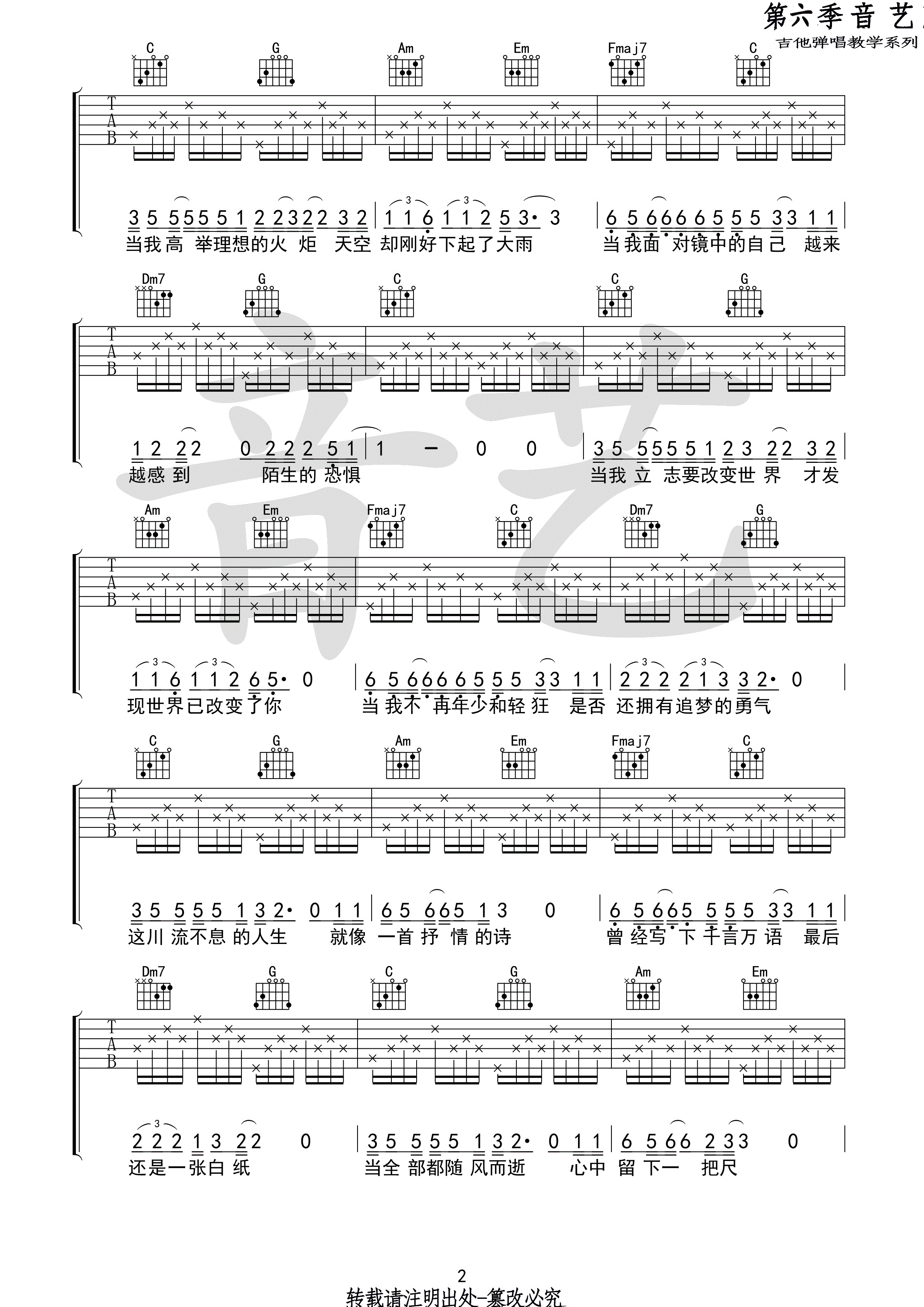 第六季第8集)吉他谱(图片谱,弹唱,音艺吉他弹唱教学)_夏小虎_人生2 第