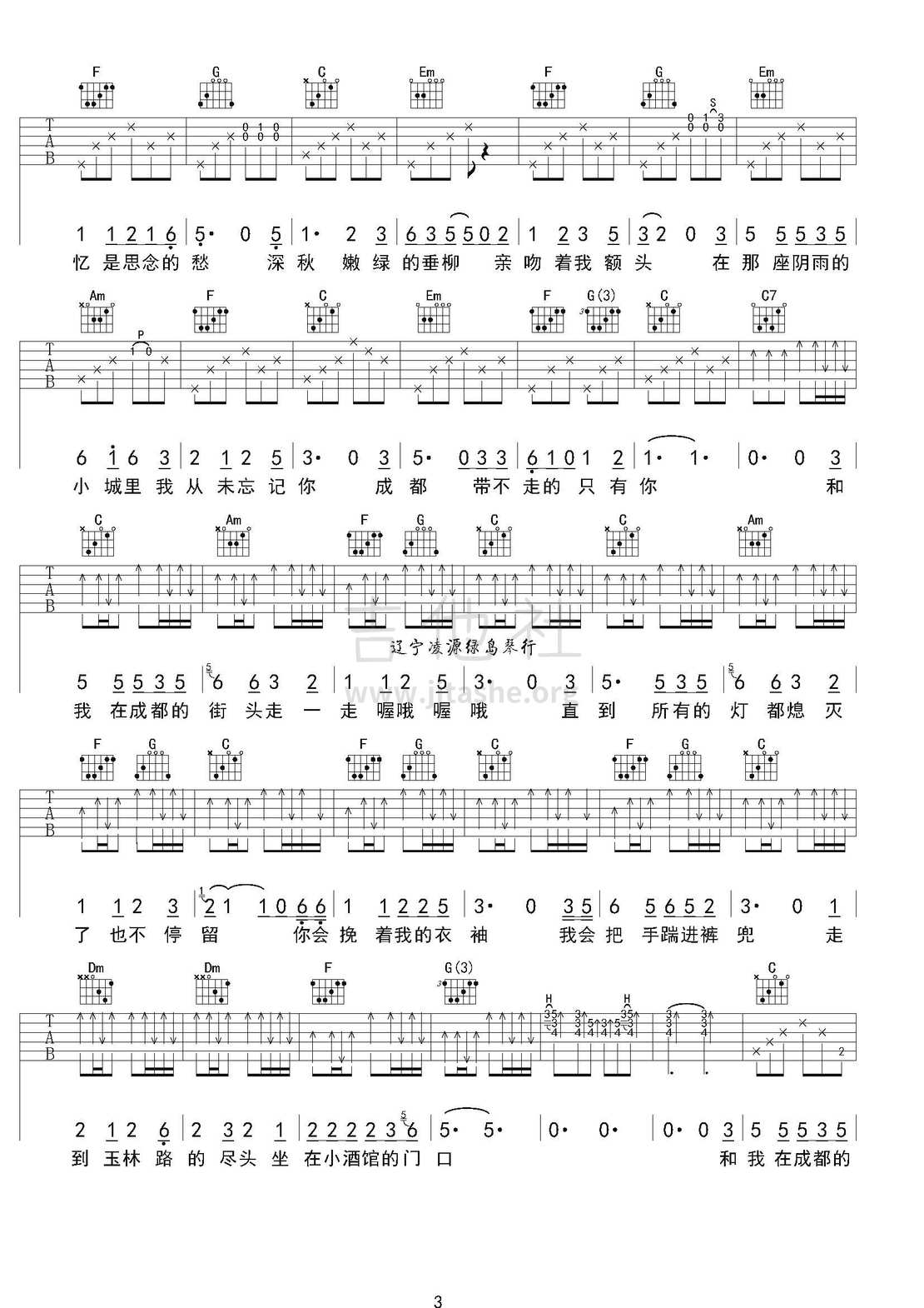 成都吉他谱 - 赵雷 - C调吉他弹唱谱 - 原版编配 - 琴谱网