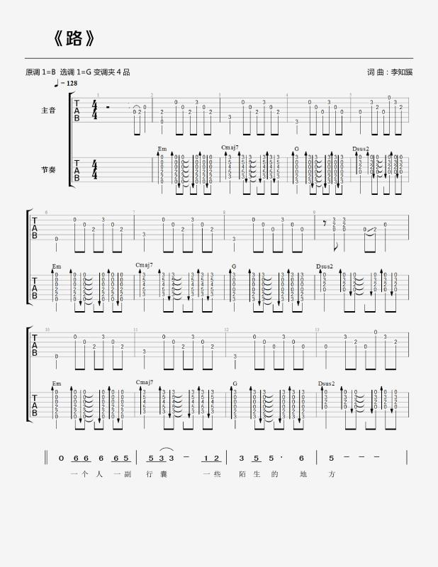 路吉他谱(图片谱)_李知蹊(李波)_李知蹊_路_吉他谱_01