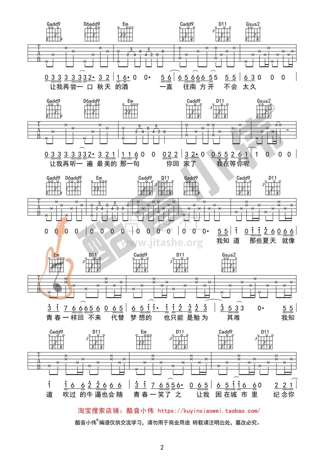 安河桥宋冬野吉他谱(G调中级包师语版本酷音