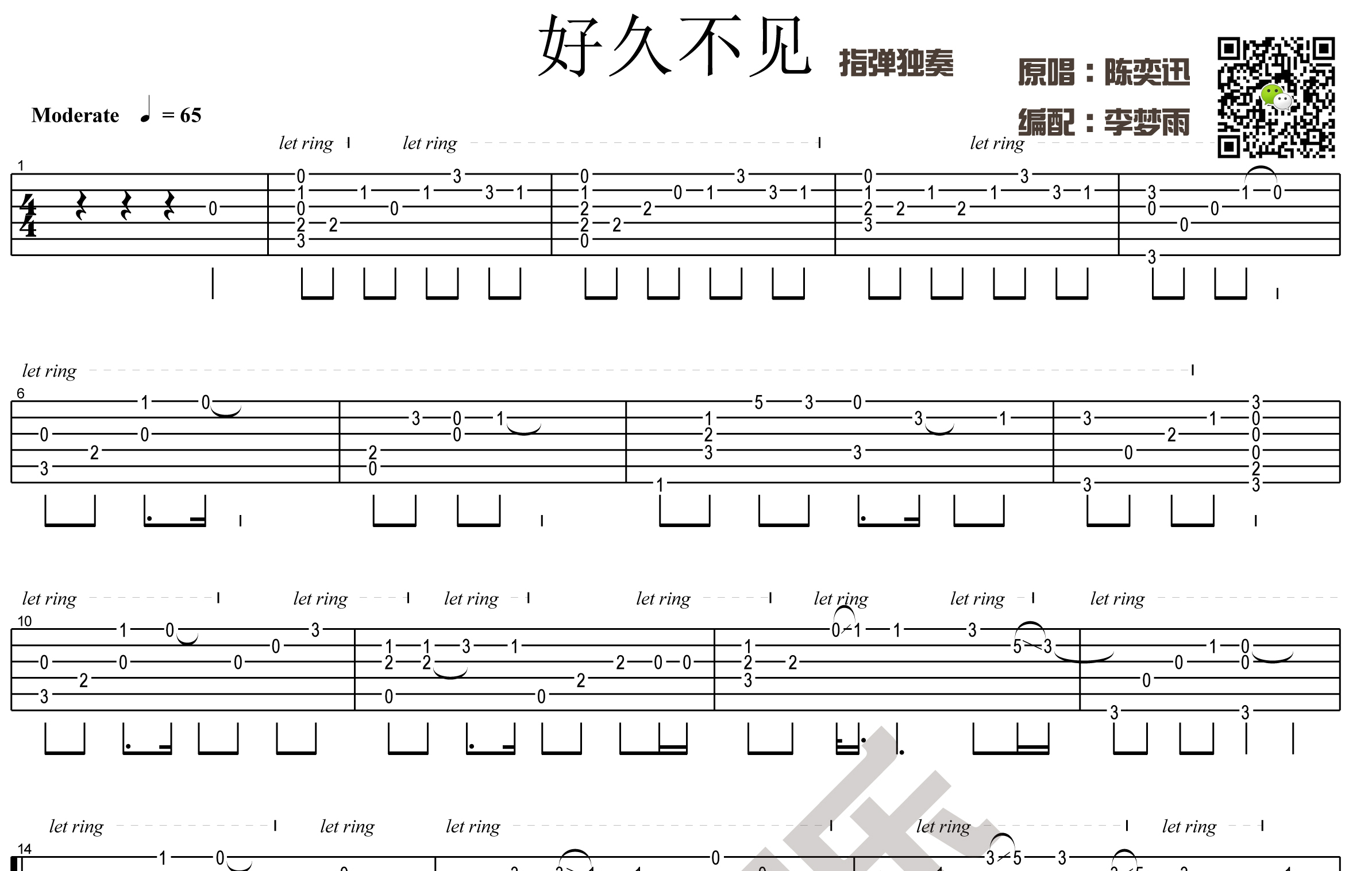 好久不见(雨众同乐制谱)吉他谱(图片谱,指弹,独奏)_陈奕迅(eason chan