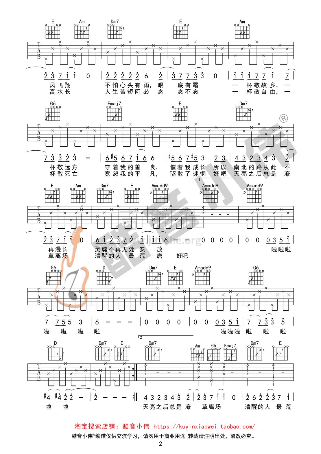 消愁吉他谱简单版