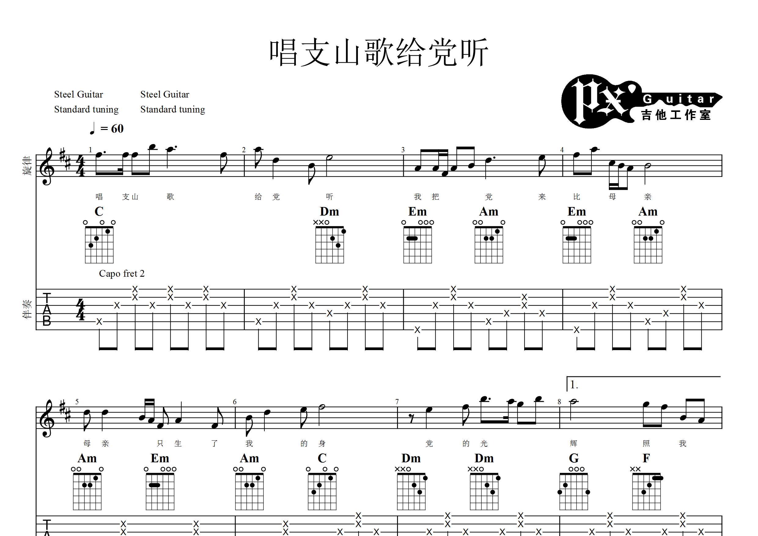 唱支山歌给党听(简易版)吉他谱(图片谱)_才旦卓玛