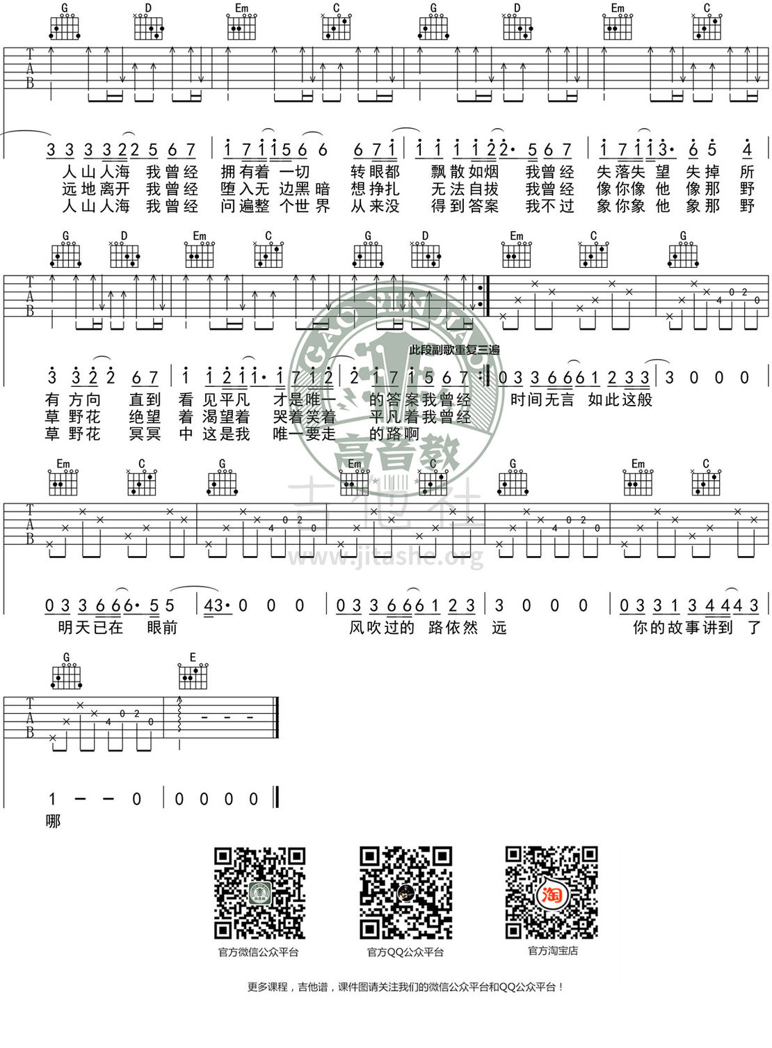 平凡之路(g调标准版 高音教编配)吉他谱(图片谱,弹唱,g调)_朴树