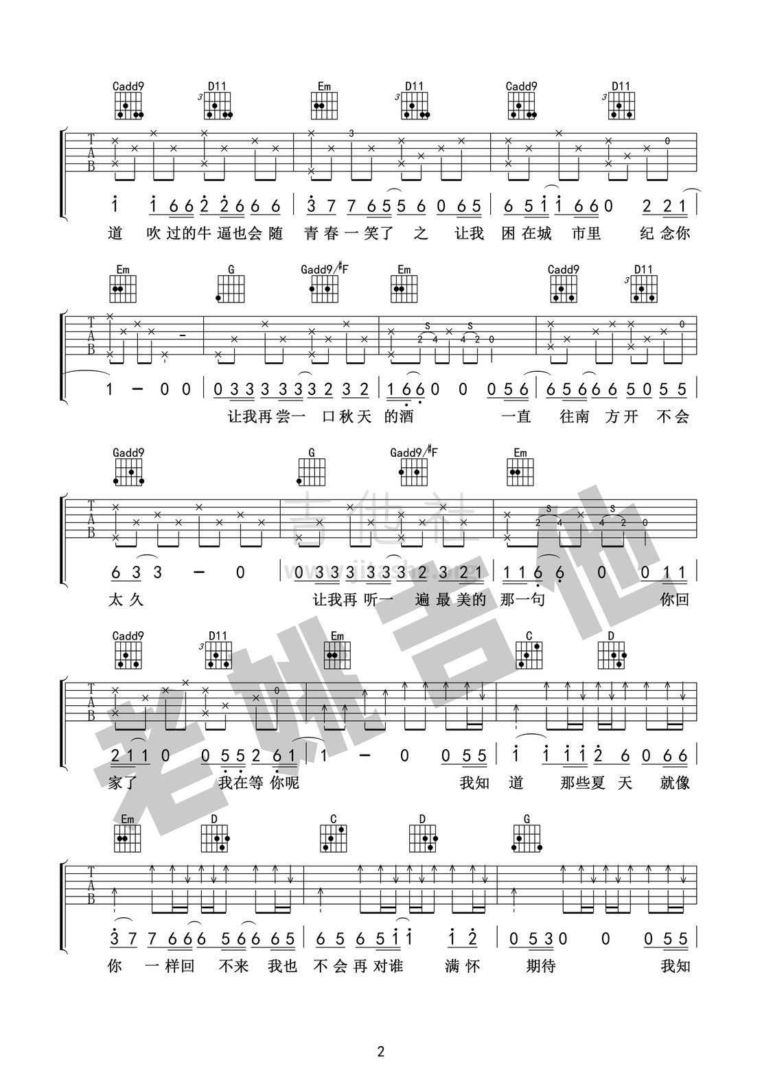 安和桥(老姚编配 吉他谱+教学视频)