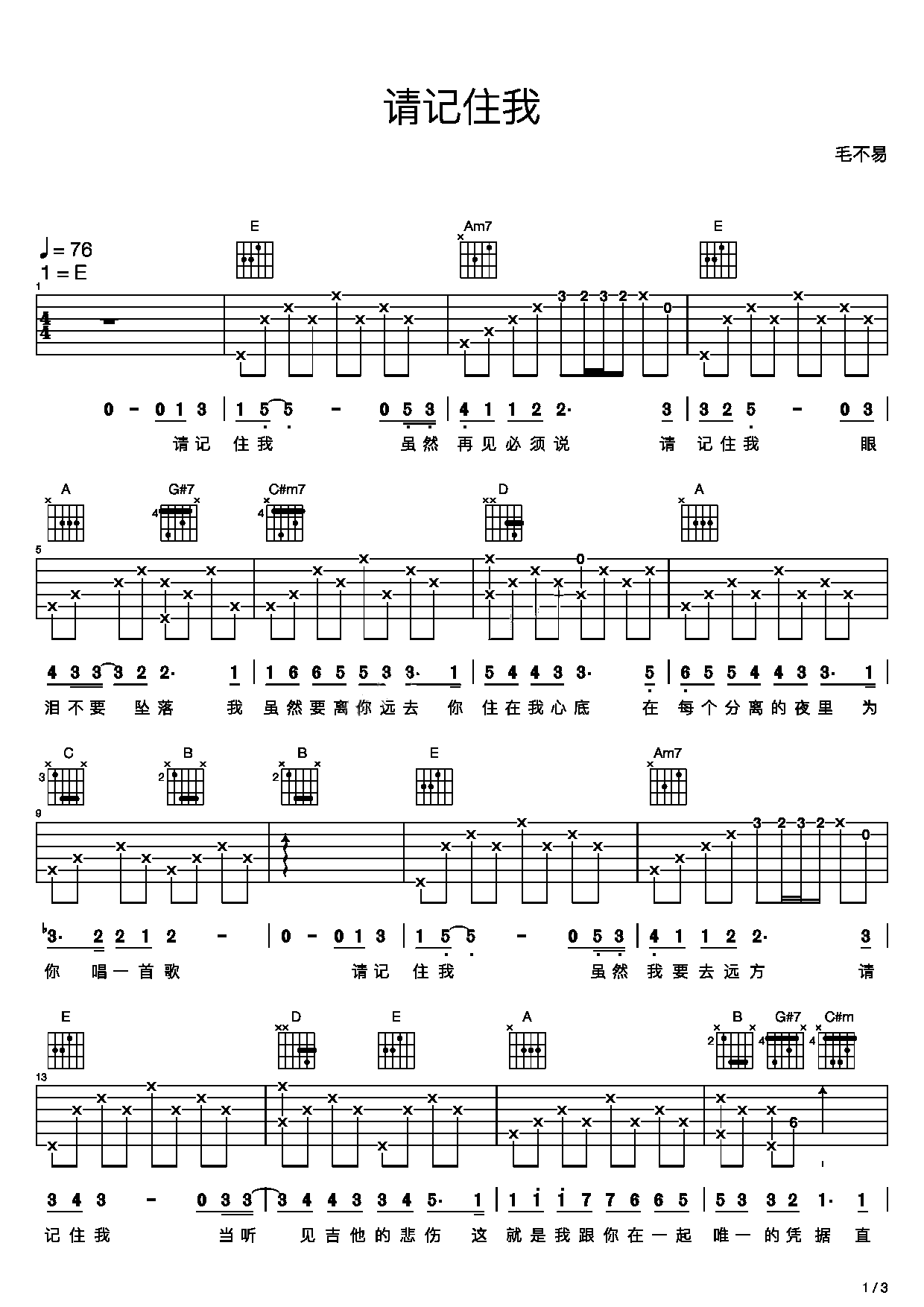 寻梦环游记中文主题曲(请记住我,毛不易)吉他谱(图片谱,弹唱,简单版