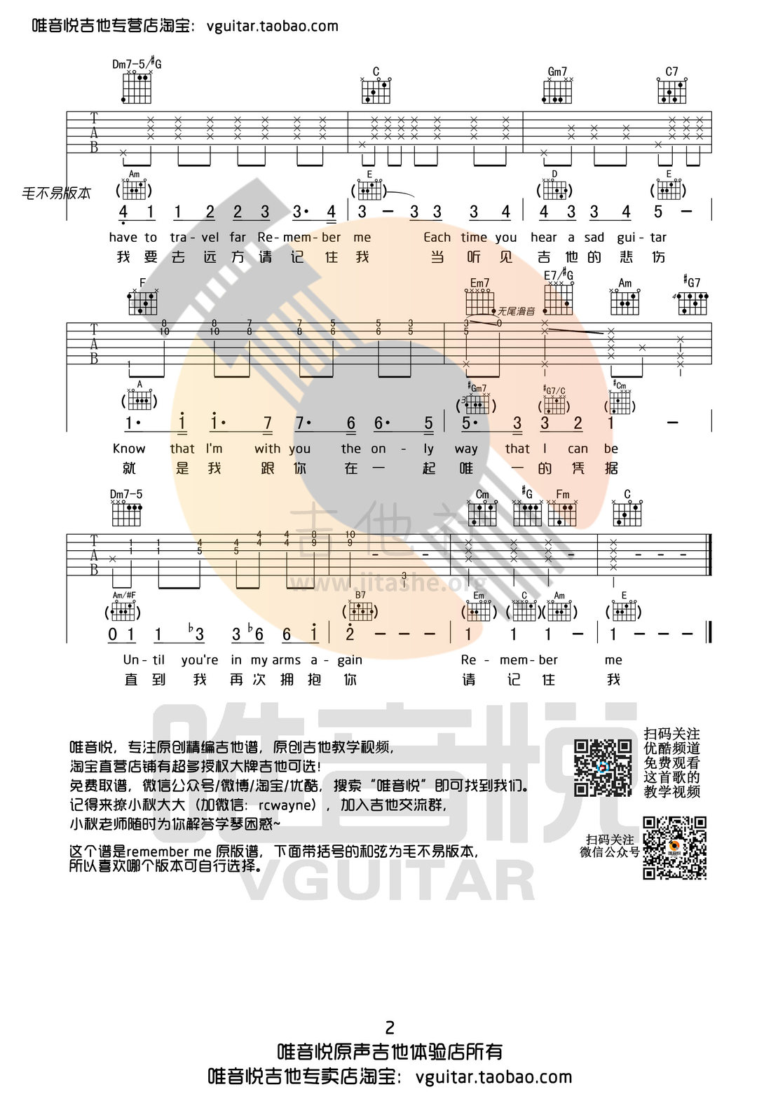 请记住我 remember me吉他谱 毛不易中文版 C调简单版弹唱谱-吉他谱中国