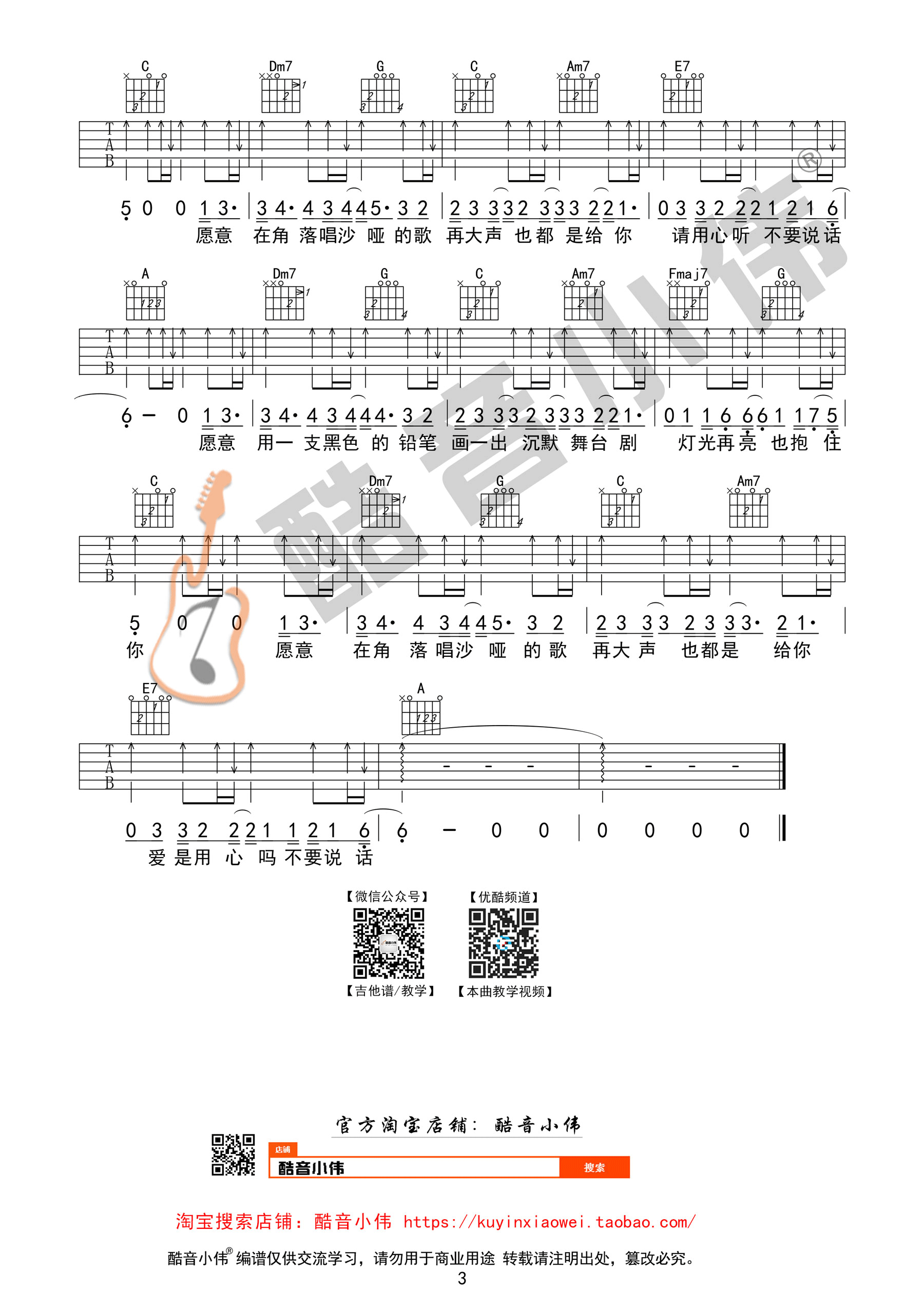 白山茶吉他谱简单教学,晴天吉他简单版学,画的吉他简单版学(第17页)_大山谷图库