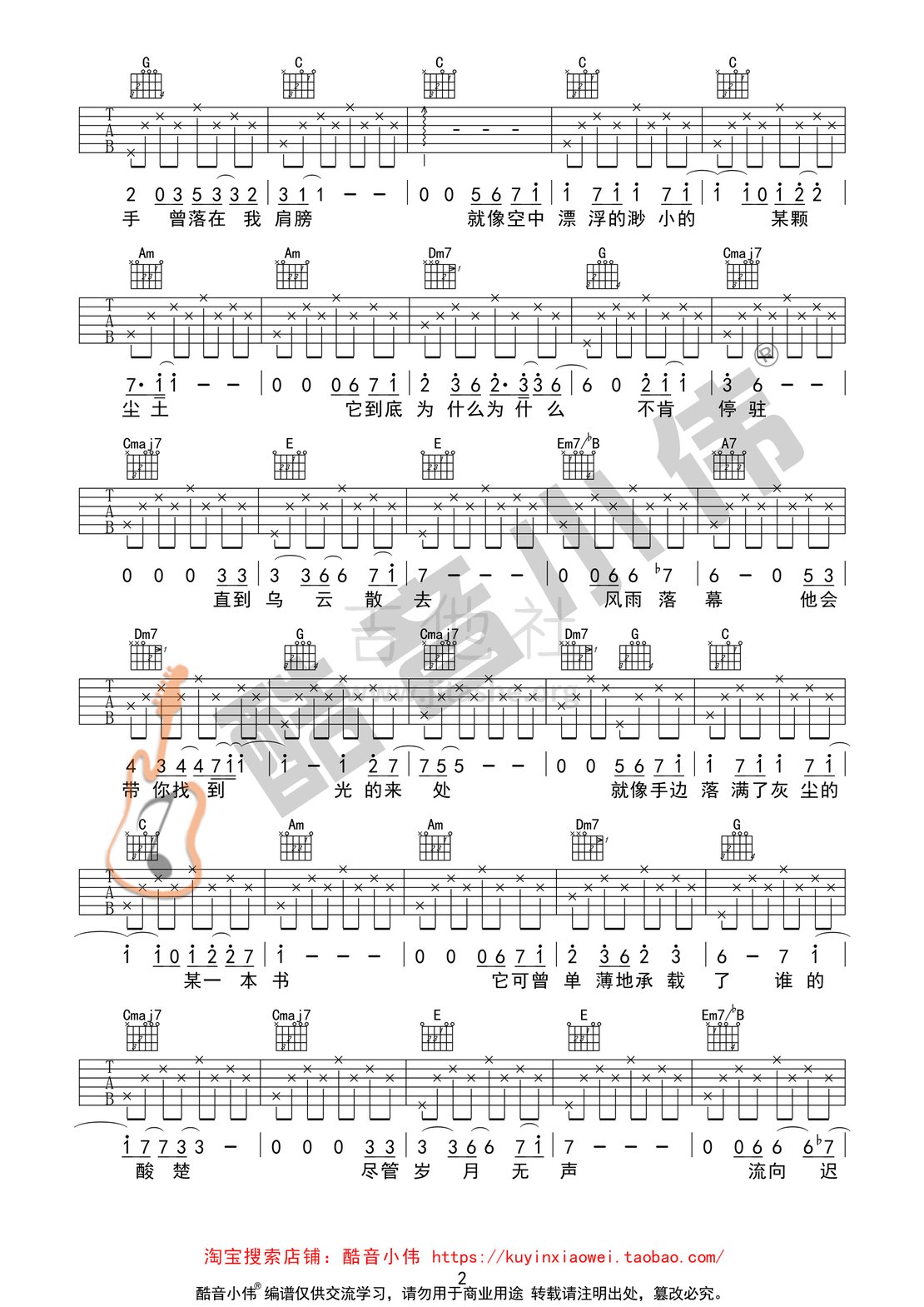 酷音小伟吉他教学)吉他谱(图片谱,酷音小伟,弹唱,简单版)_毛不易_无问