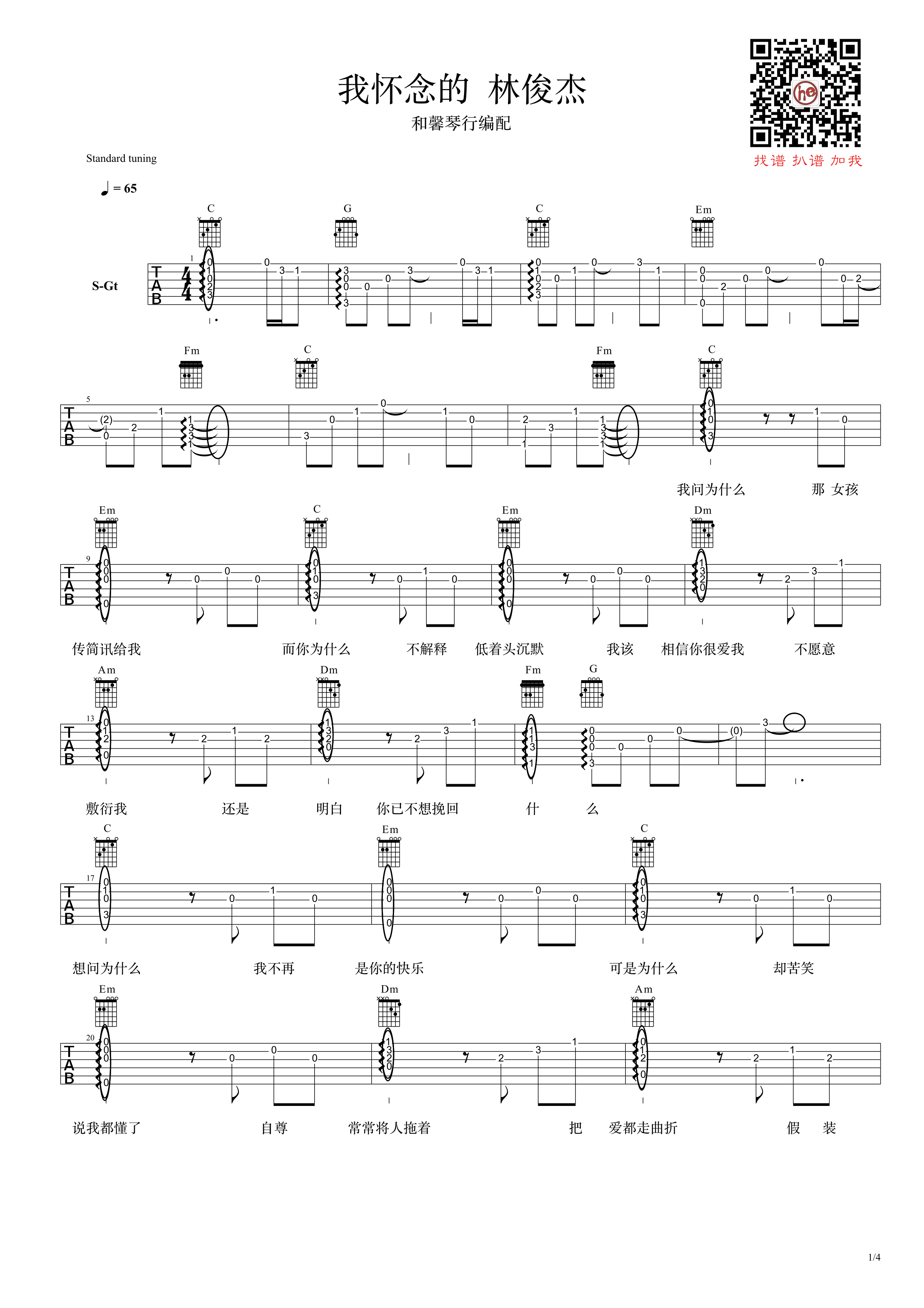 我怀念的吉他谱(pdf谱,弹唱)_林俊杰()