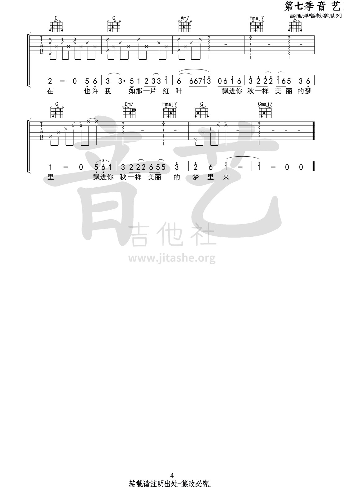 昨天的你的现在的未来(音艺吉他弹唱教学:第七季第25集)