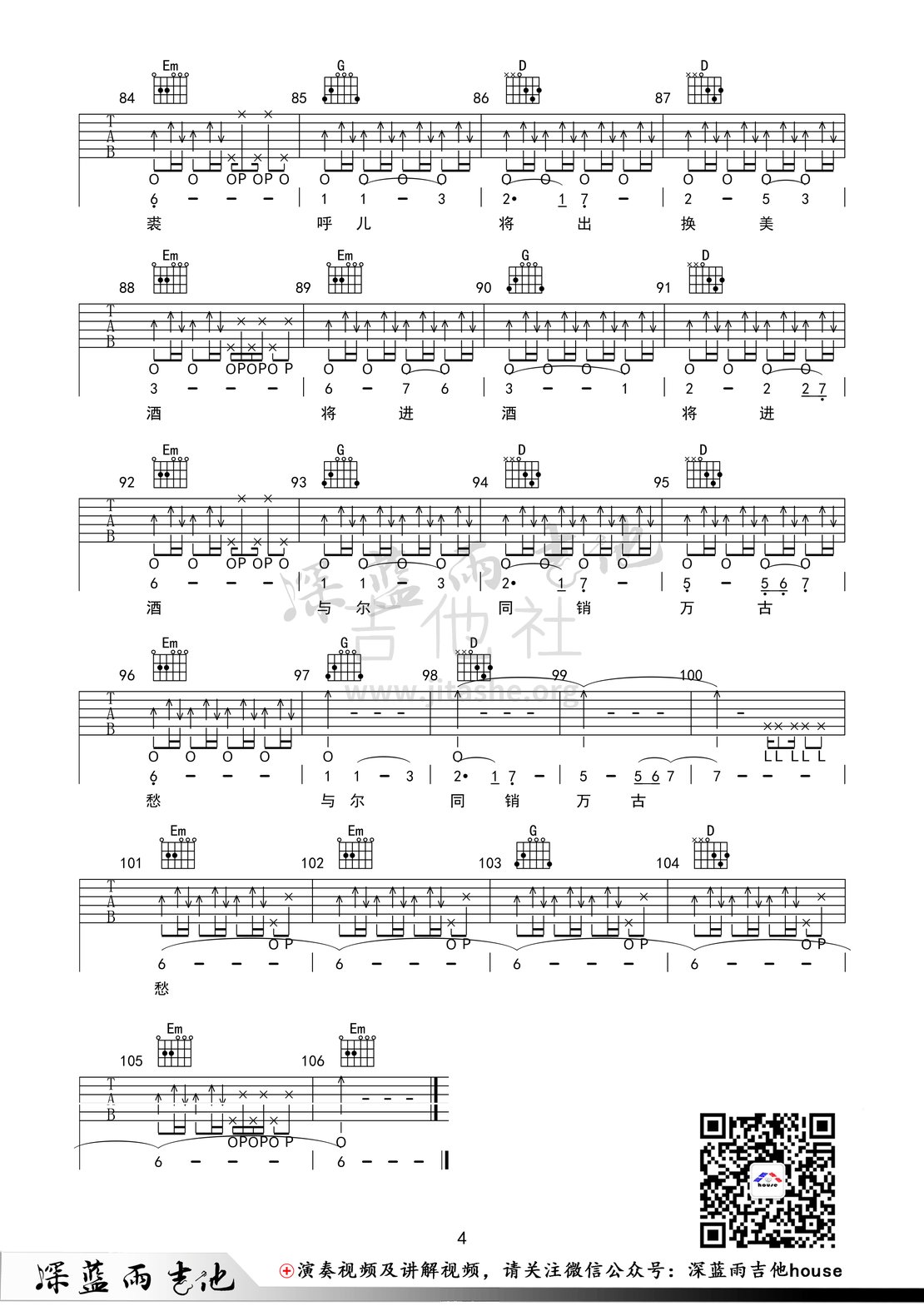 将进酒深蓝雨吉他弹唱附曲谱