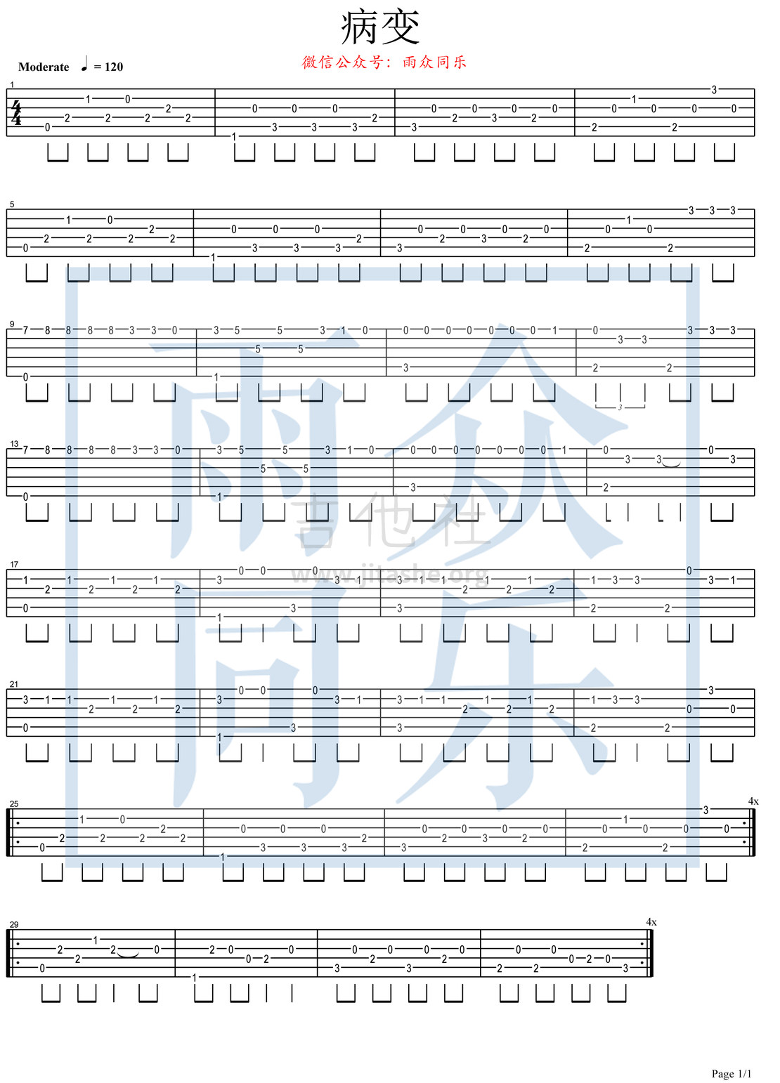 病变吉他谱
