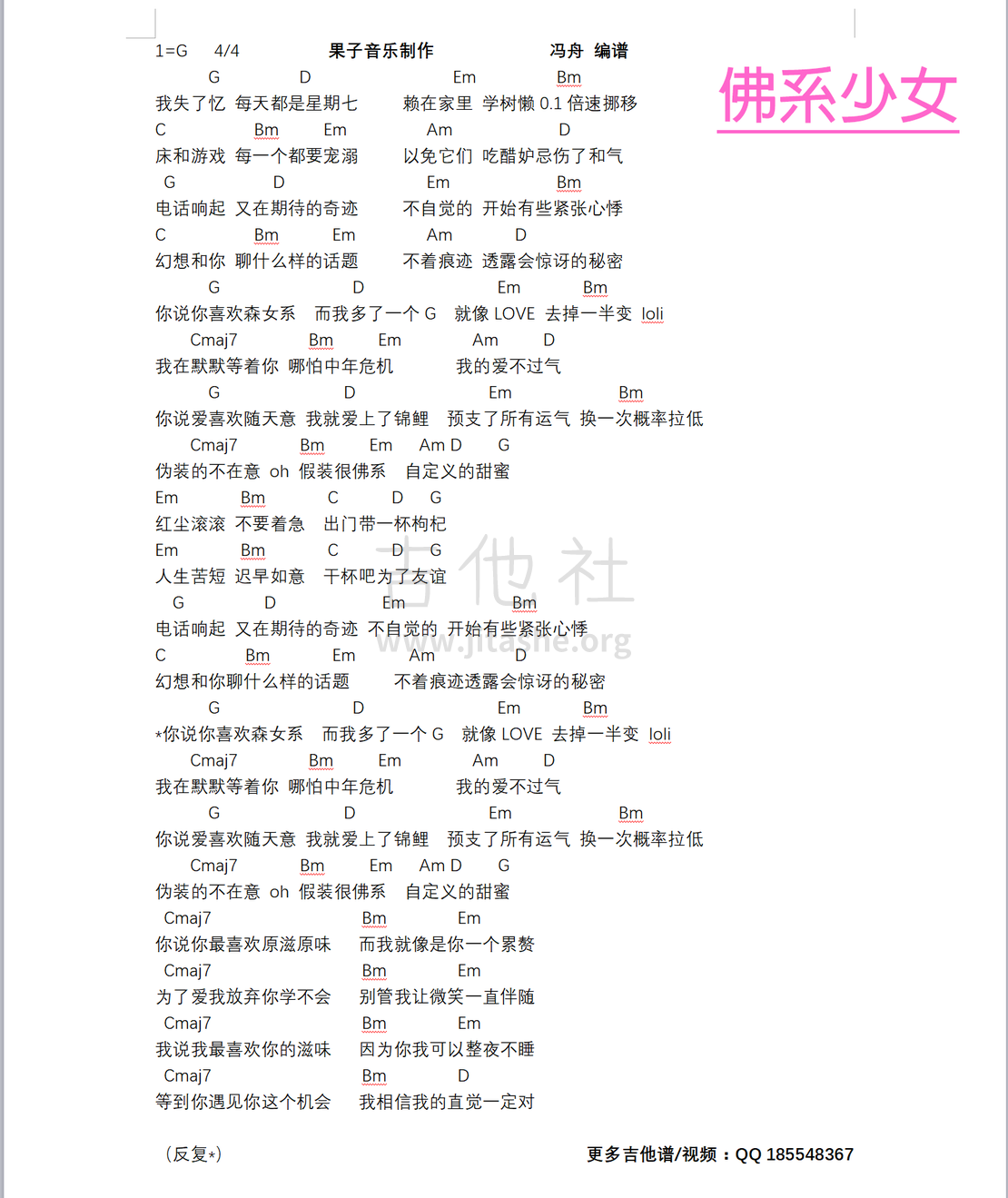 佛系少女吉他谱(图片谱,弹唱,和弦谱)_冯提莫(T