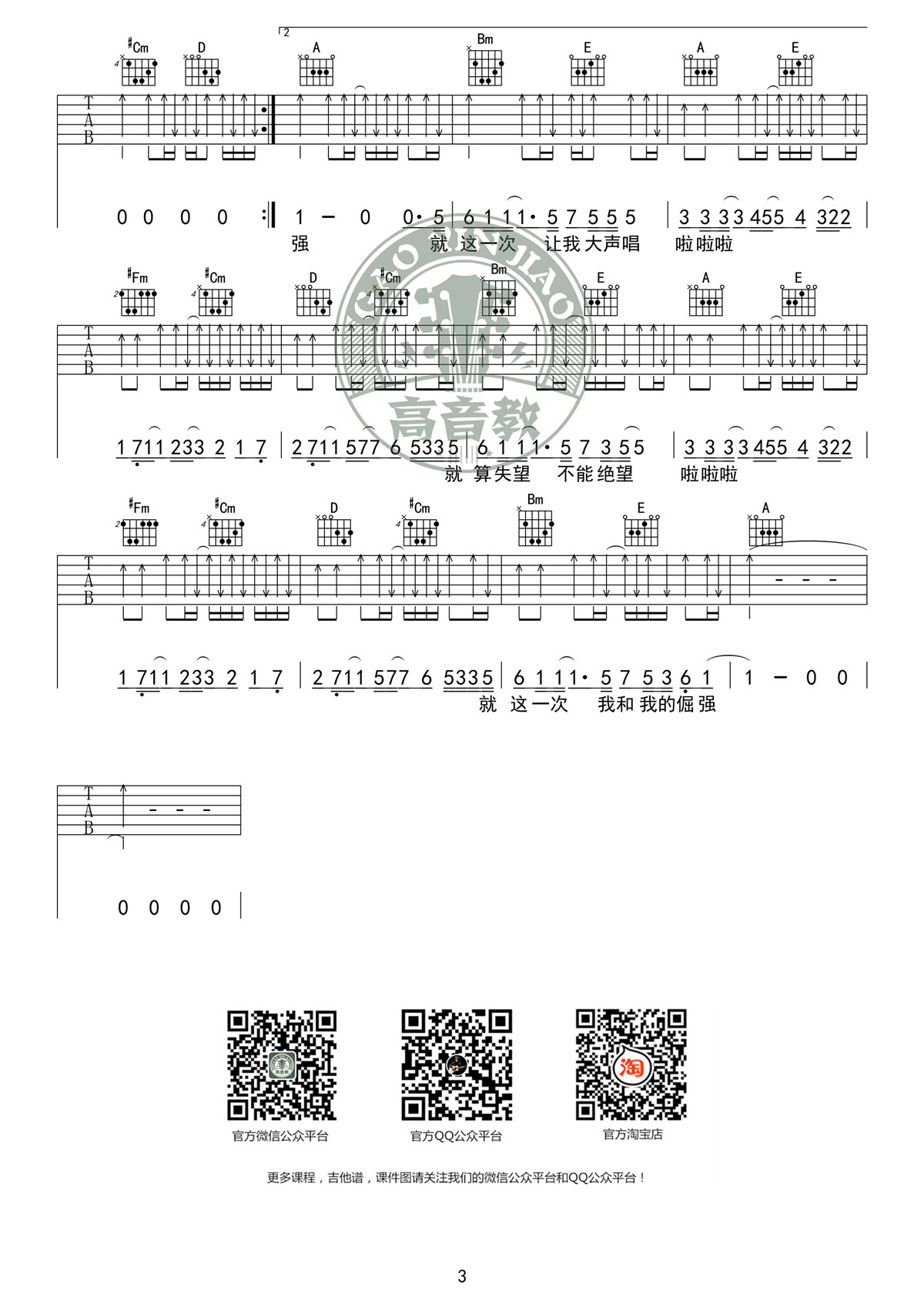 弹唱,a调)_五月天(mayday)_吉他谱《倔强》a调标准版03