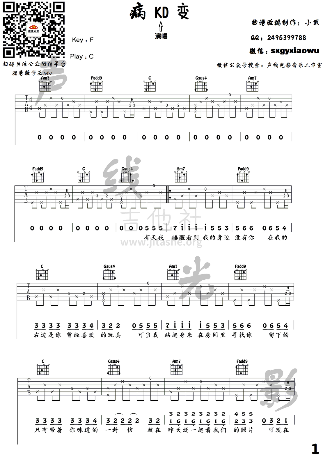 病变(声线光影吉他谱第二十九期 小武讲解)