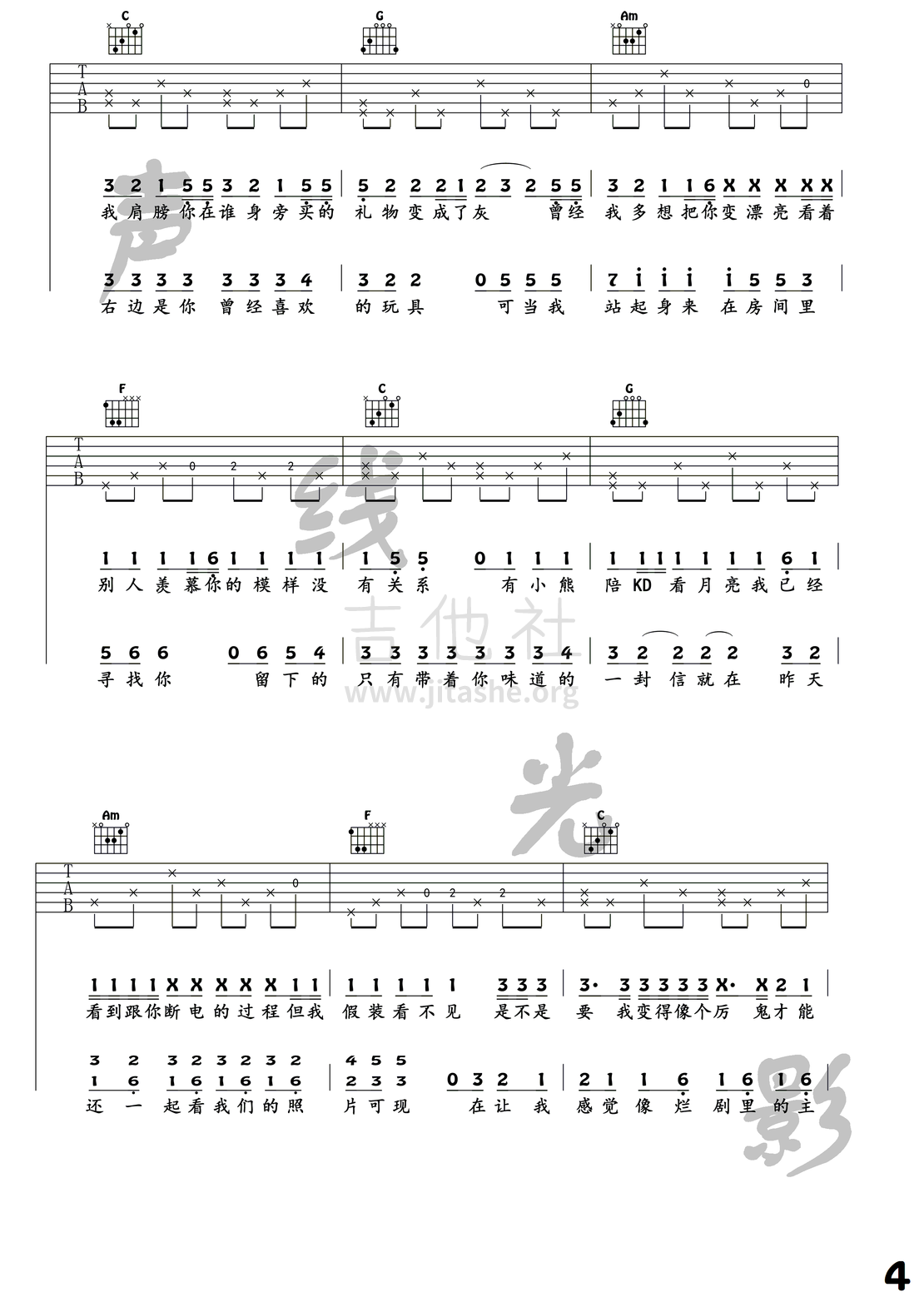 病变(声线光影吉他谱第二十九期 小武讲解)