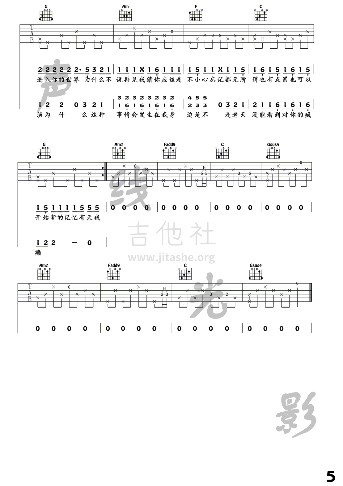 病变(声线光影吉他谱第二十九期 小武讲解)
