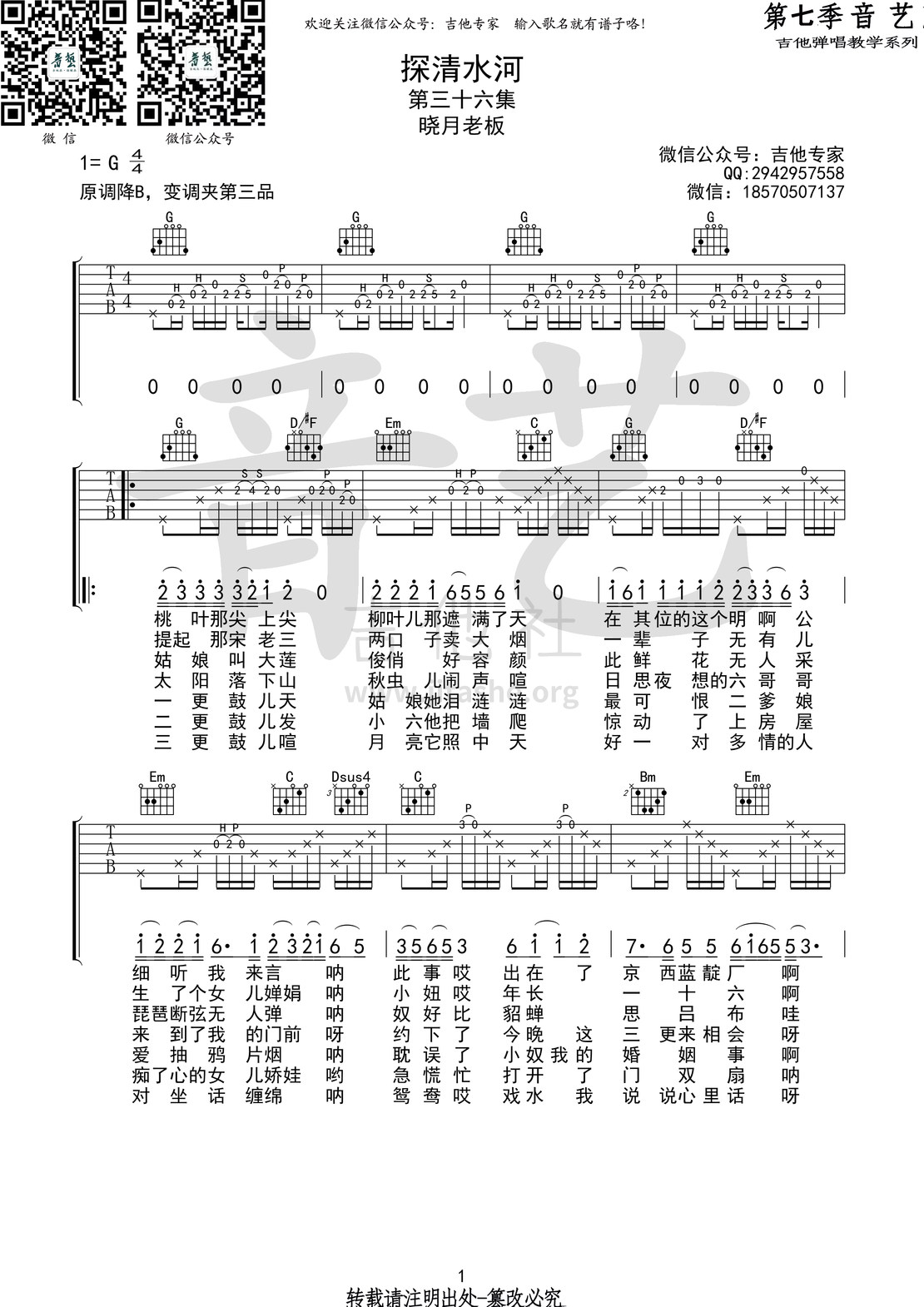 探清水河简谱完整