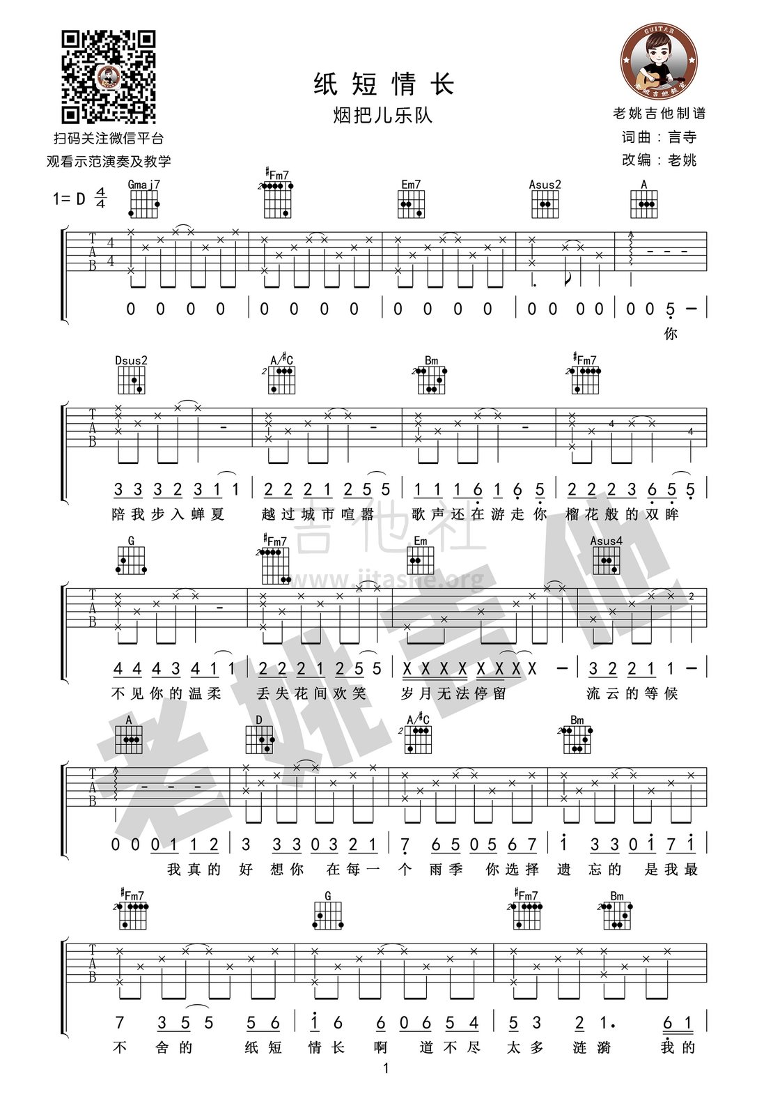 纸短情长(老姚改编版)