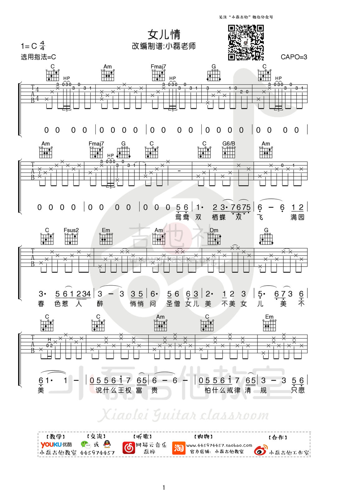 宋冬野 斑马斑马吉他谱 G调超原版指法编配【附视频教学】_音伴