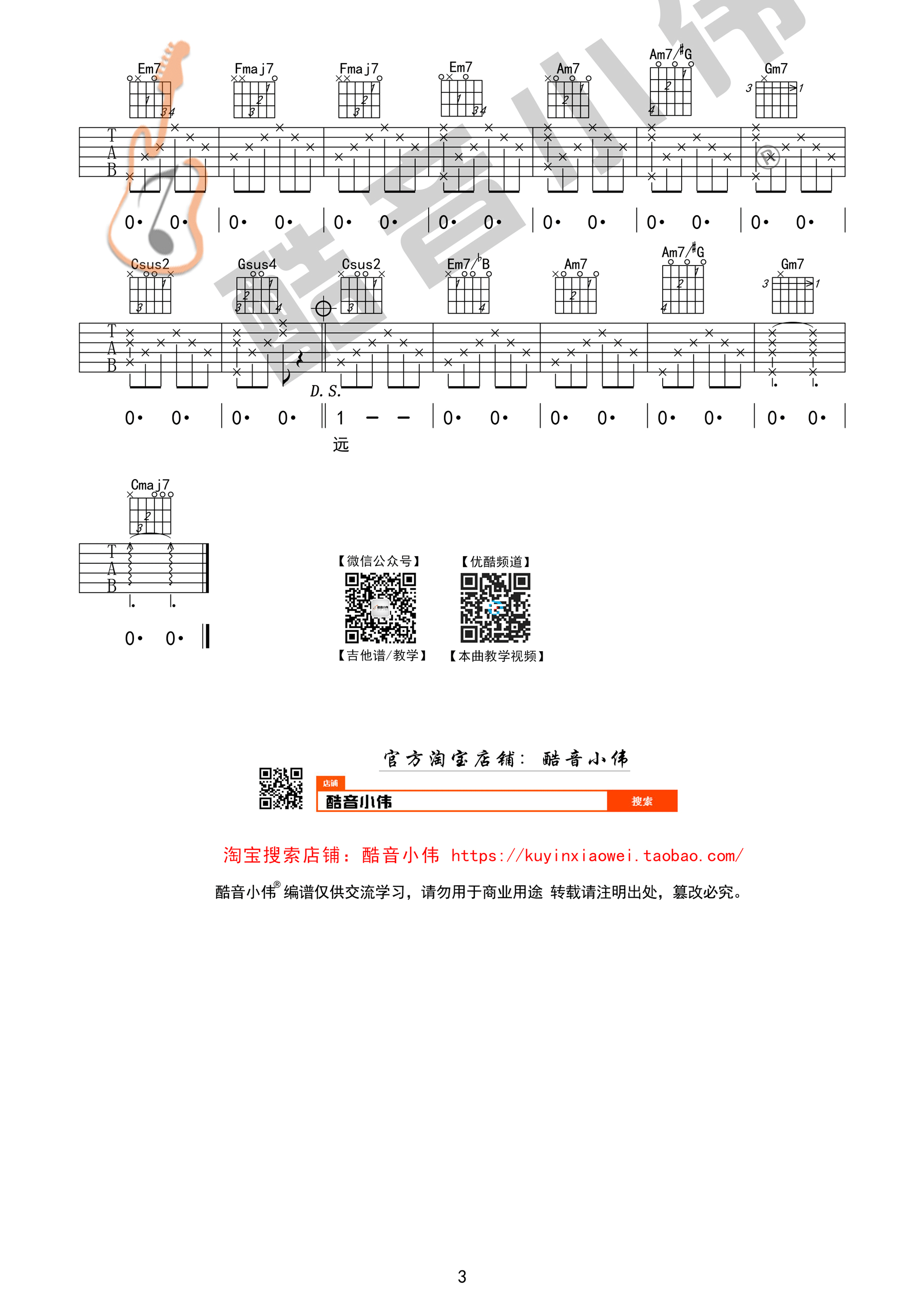 小伟吉他教学)吉他谱(图片谱,酷音小伟,弹唱,c调)_李荣浩_老街原始03