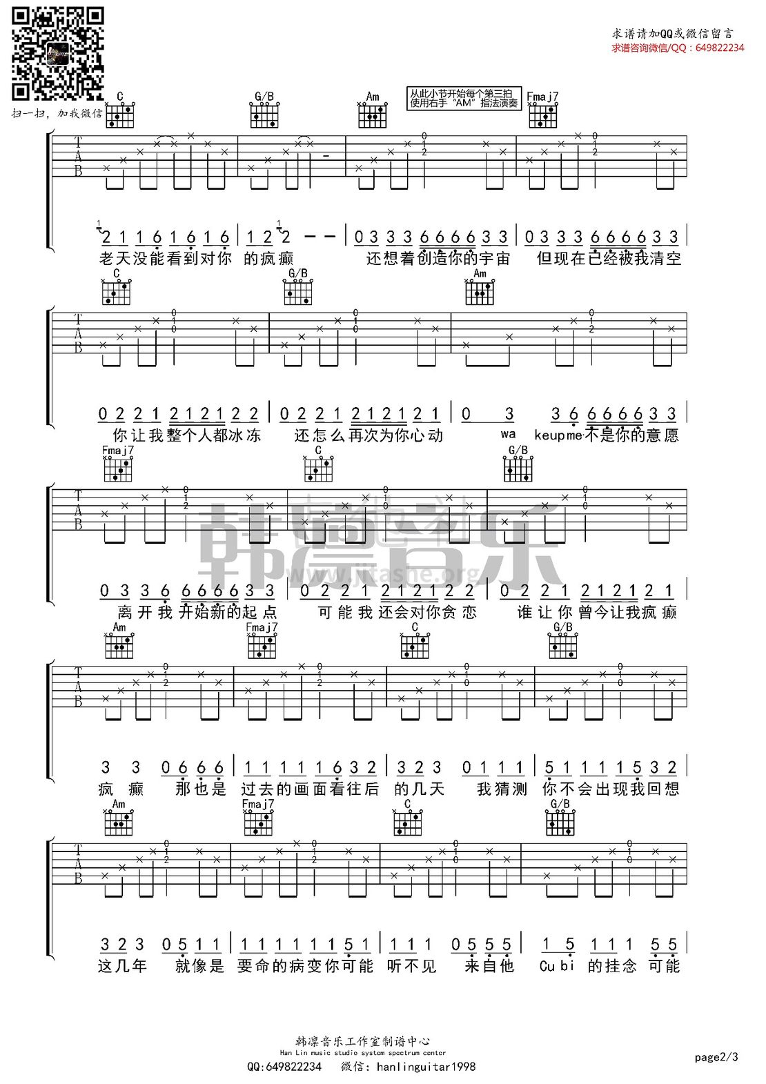 BINGBIAN病变 (韩凛音乐编配 C调完整版)