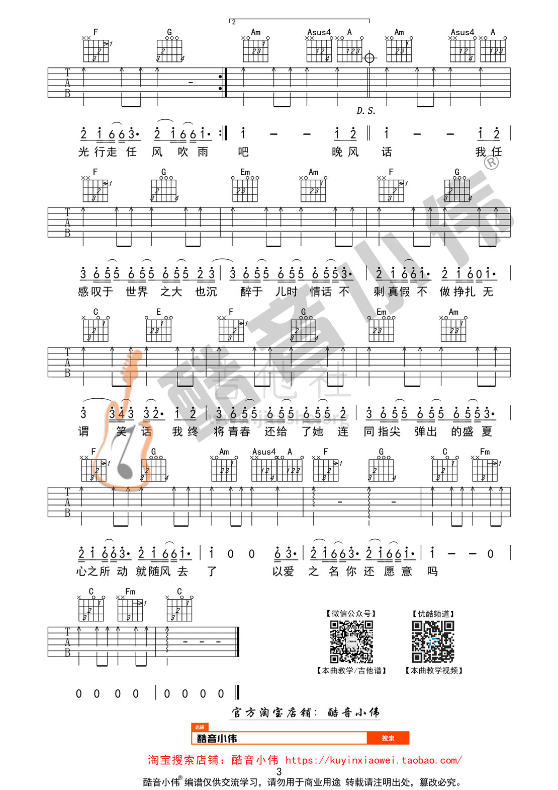 《起风了》吉他谱简单版C调指法(酷音小伟吉