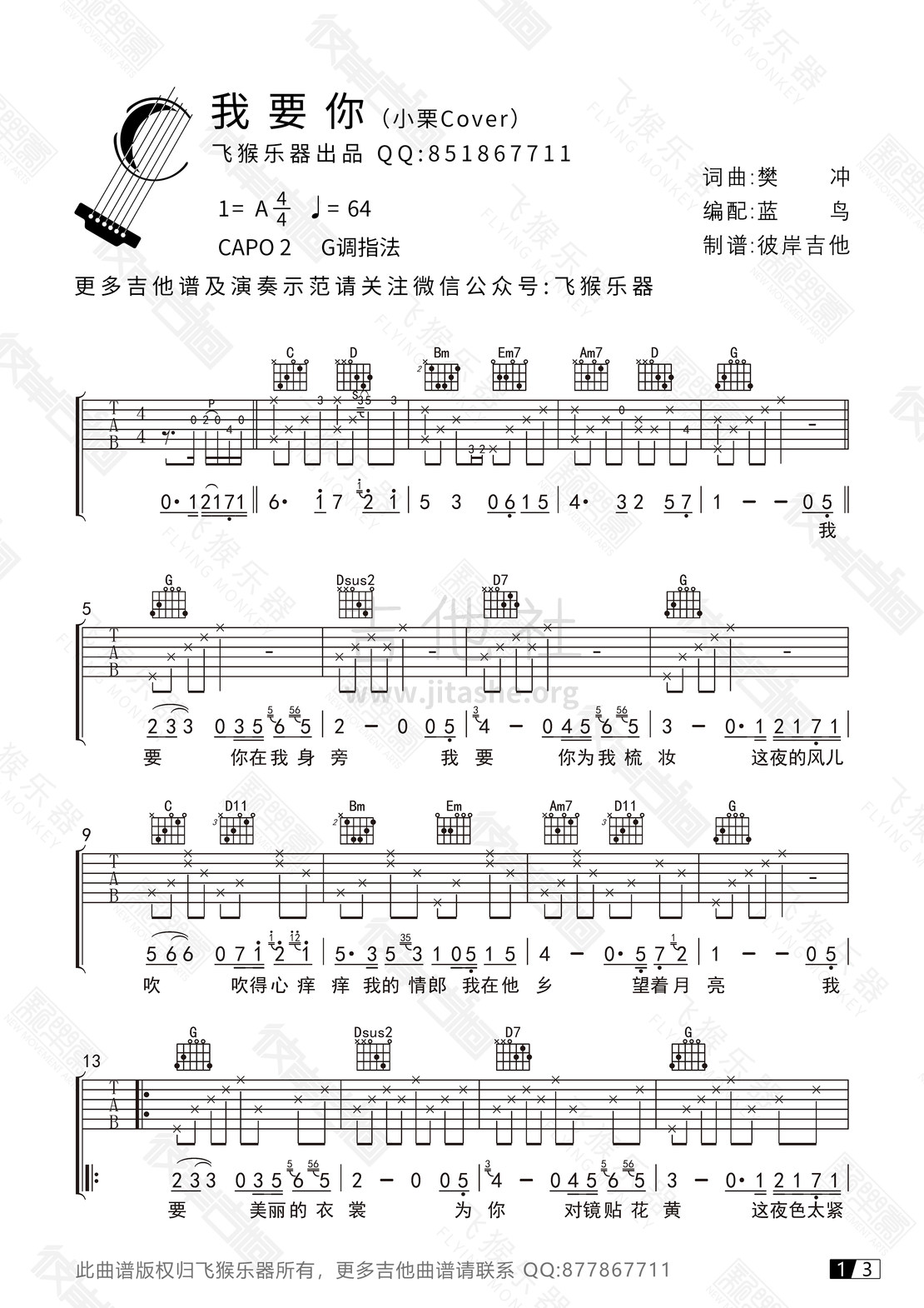 我要你(电影《驴得水》主题曲 飞猴乐器版)吉他谱(谱