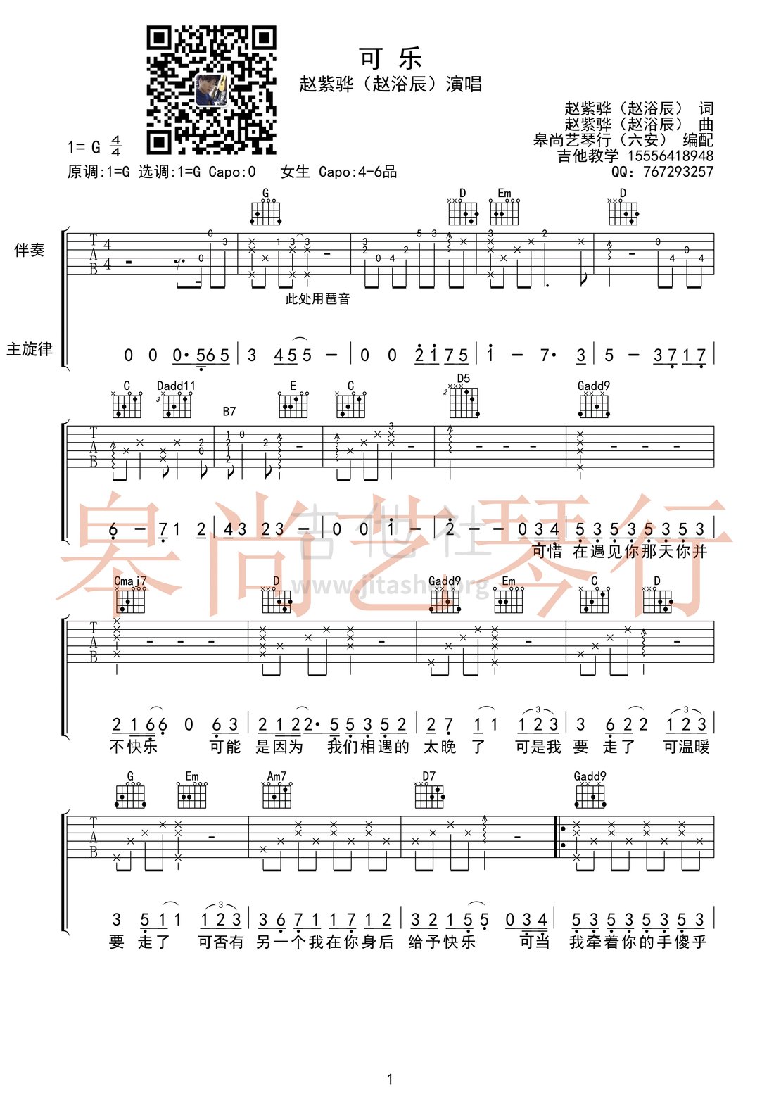 可乐吉他谱(图片谱,弹唱)_赵浴辰(赵紫骅)
