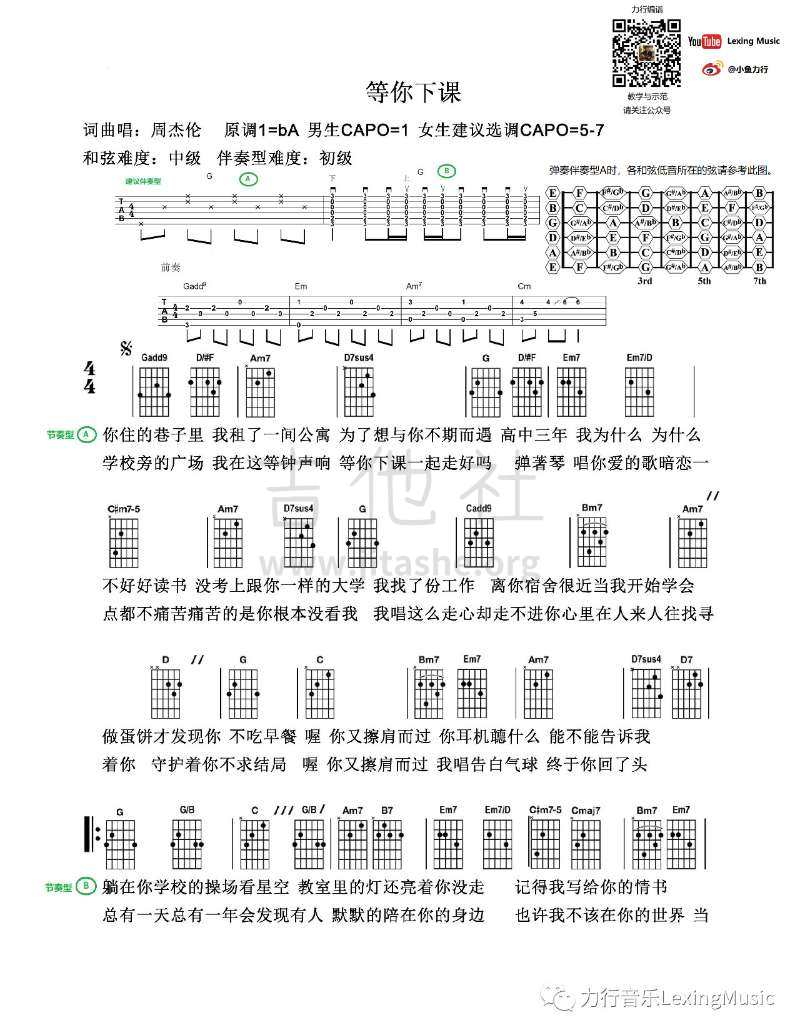 等你下课吉他谱(图片谱,弹唱)_周杰伦(jay chou)_等你下课2