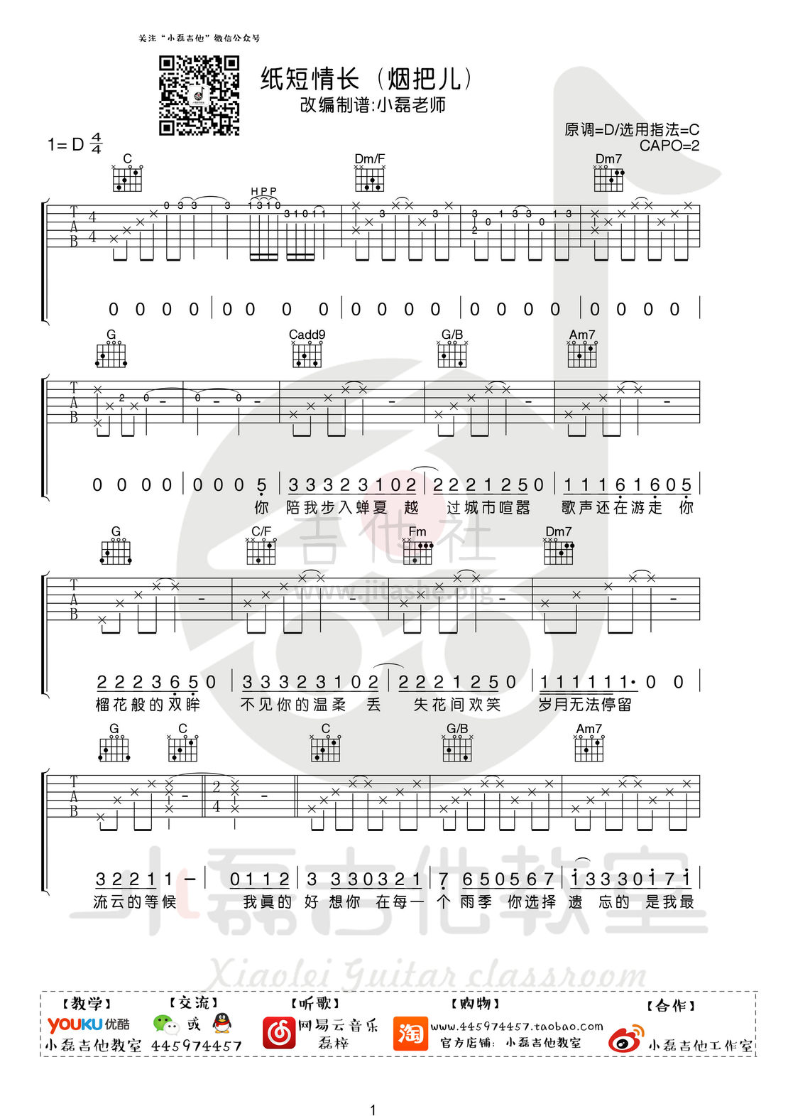 纸短情长(小磊吉他教室出品)