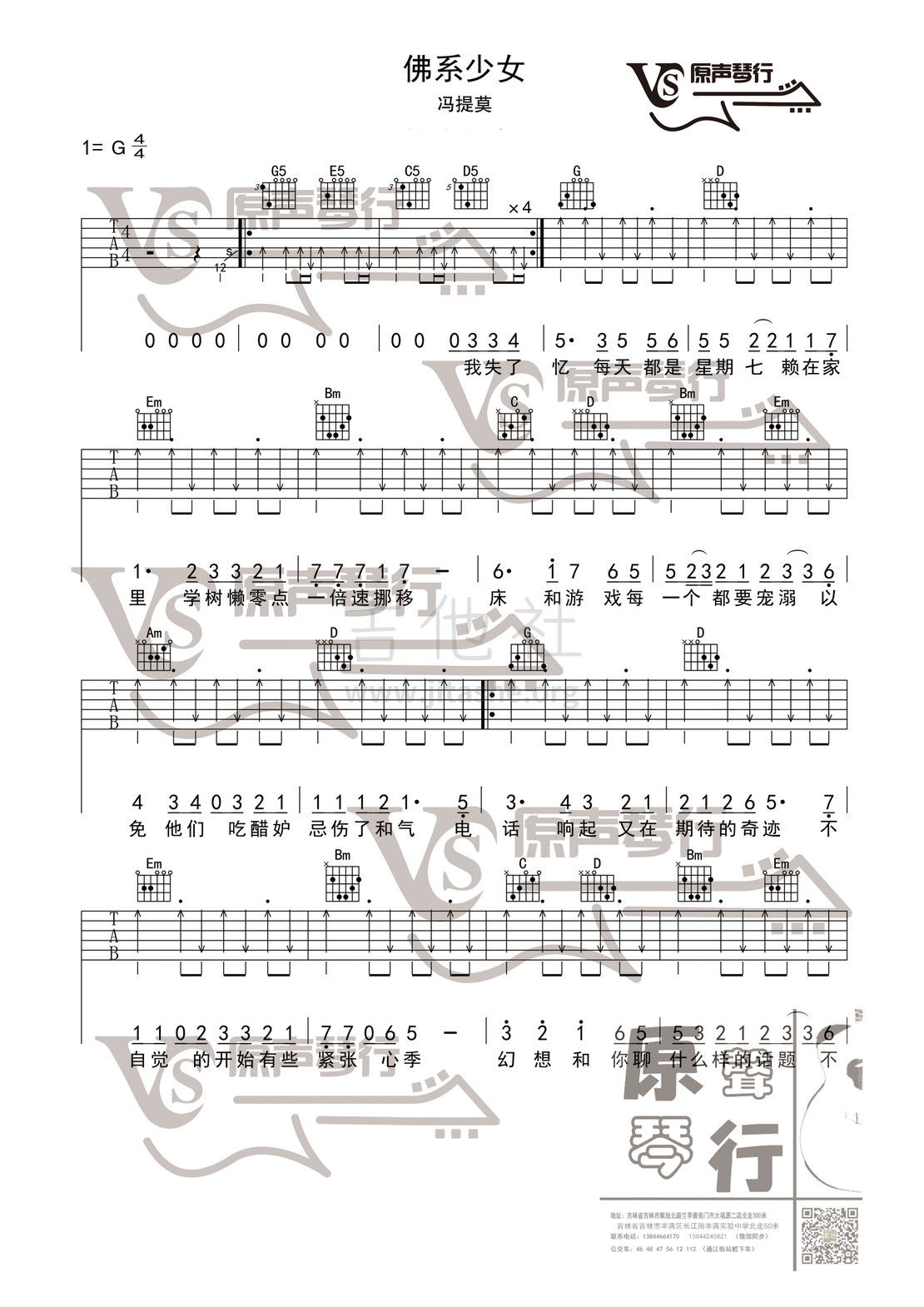 佛系少女吉他谱(图片谱,弹唱,伴奏)_冯提莫(Ti 