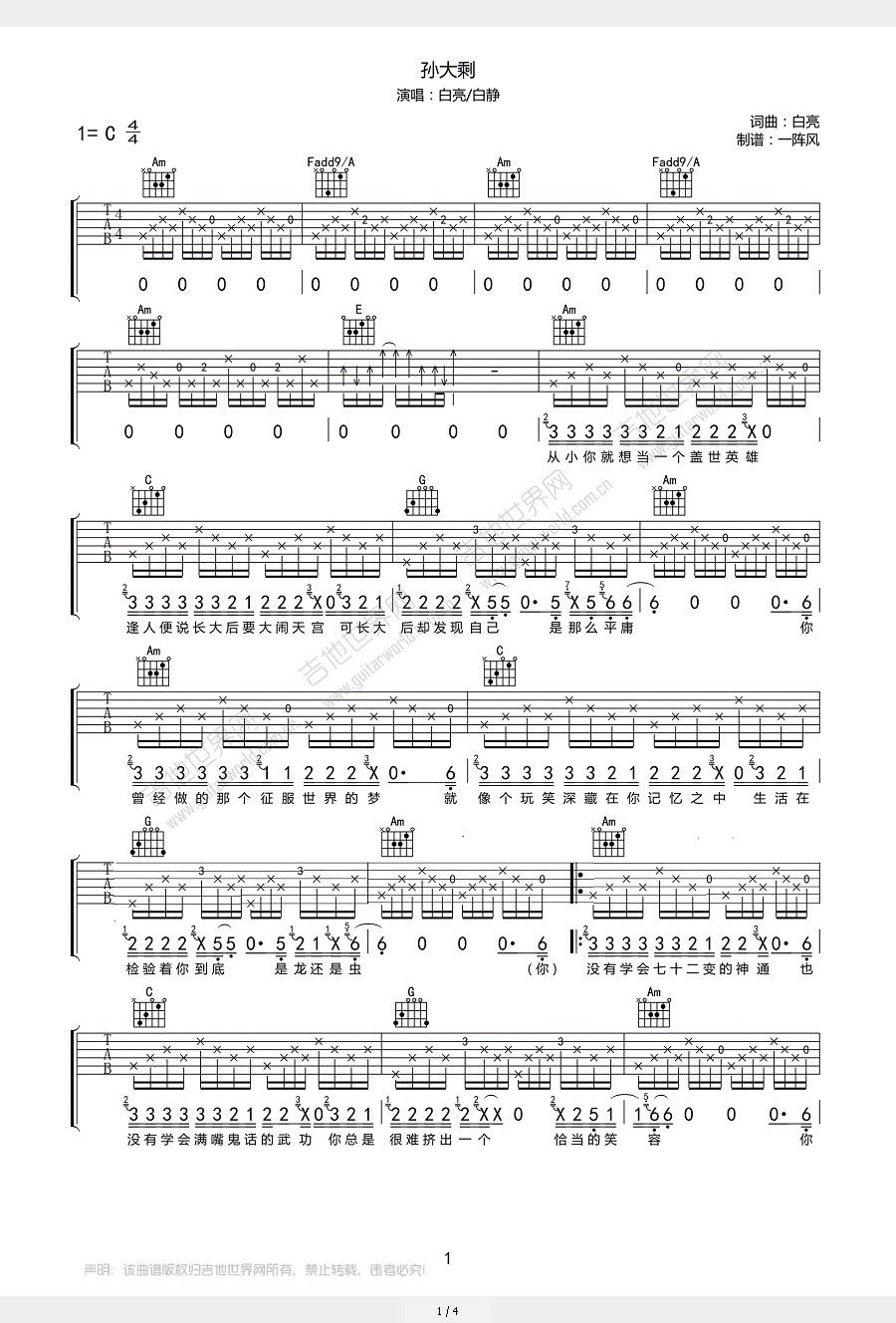 求个白亮赵静唱的孙大剩吉他谱