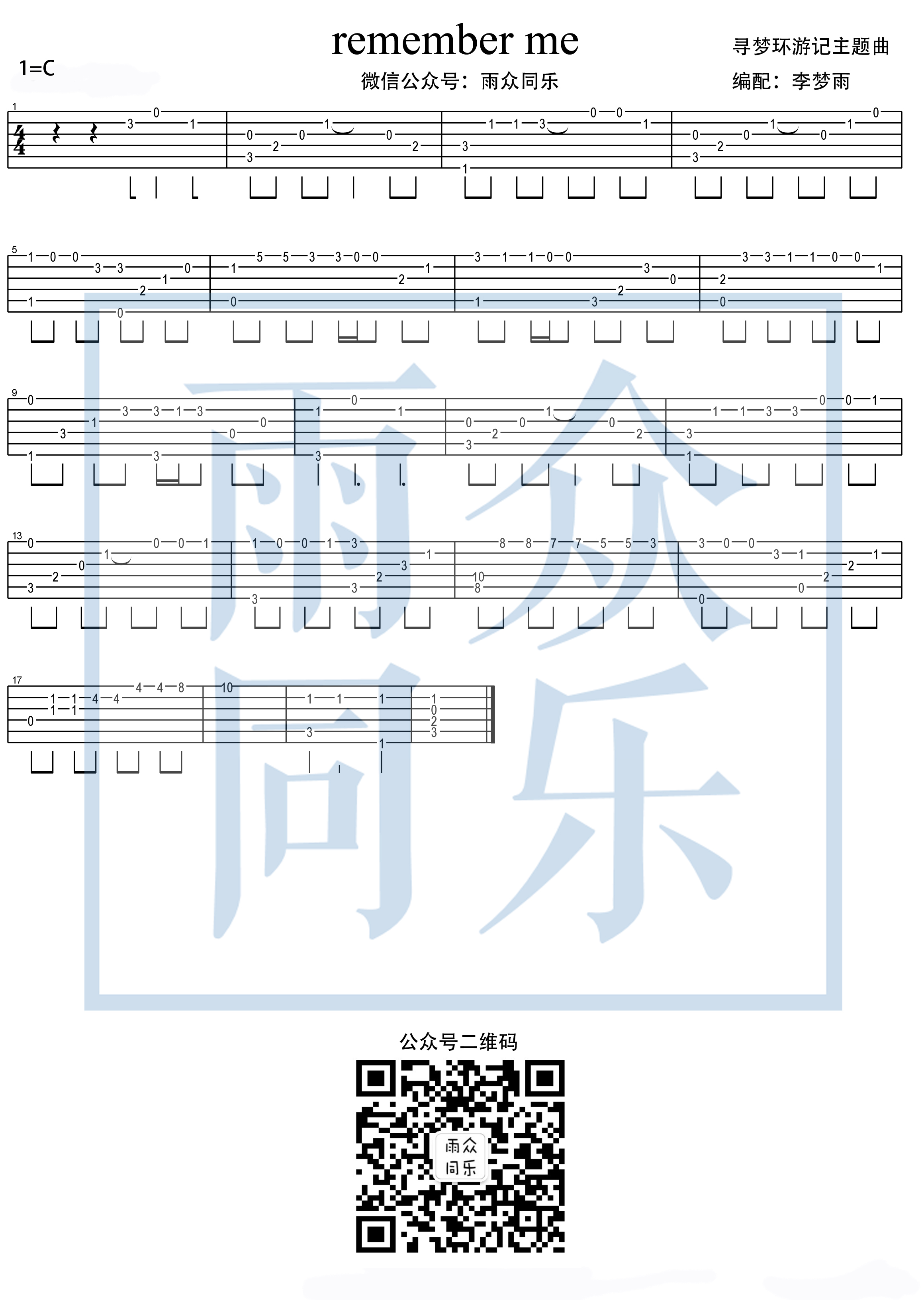 remember me吉他谱(图片谱,指弹,独奏)_michael giacchino(迈克·吉亚