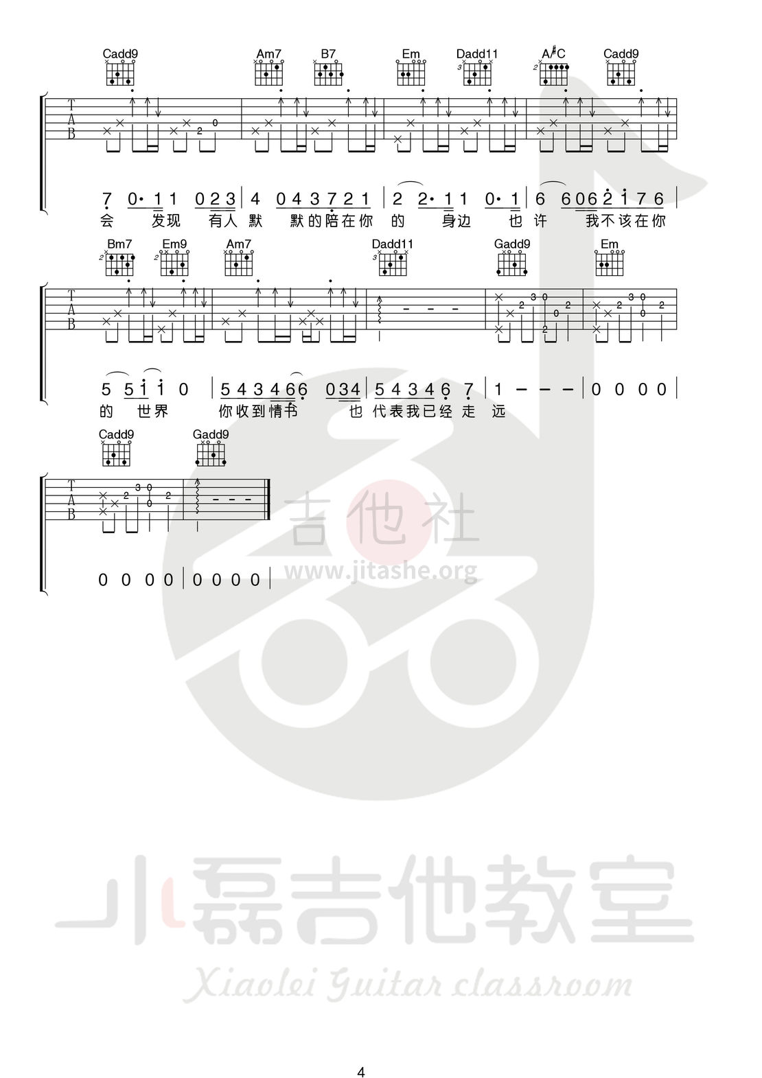 等你下课吉他谱(图片谱,弹唱,伴奏,教学)_周杰伦