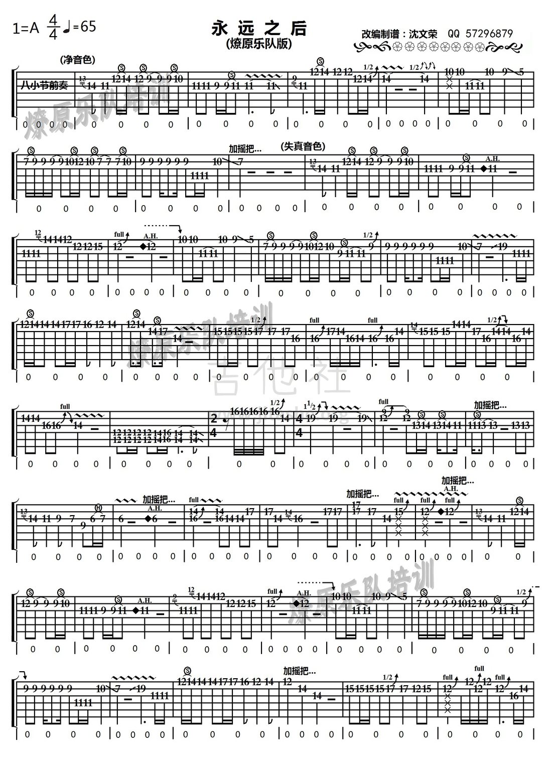 永远之后-电吉他独奏