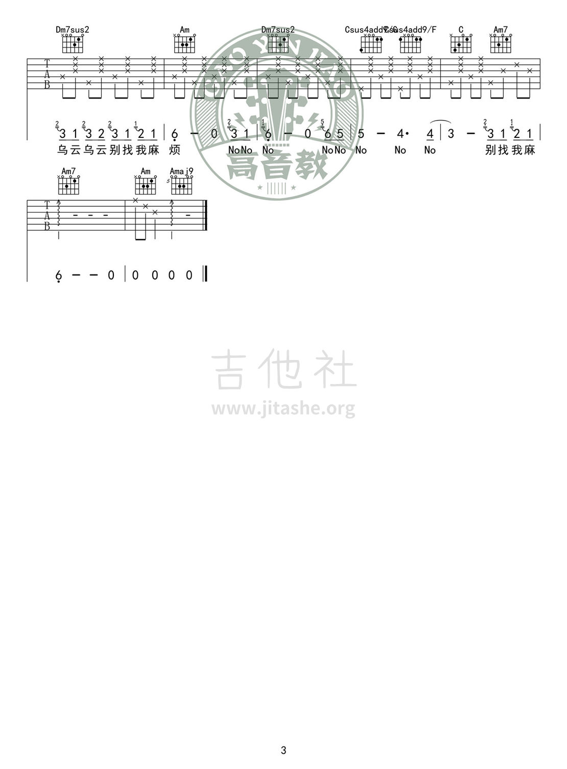 别找我麻烦吉他谱(图片谱,弹唱,伴奏,C调)_蔡健