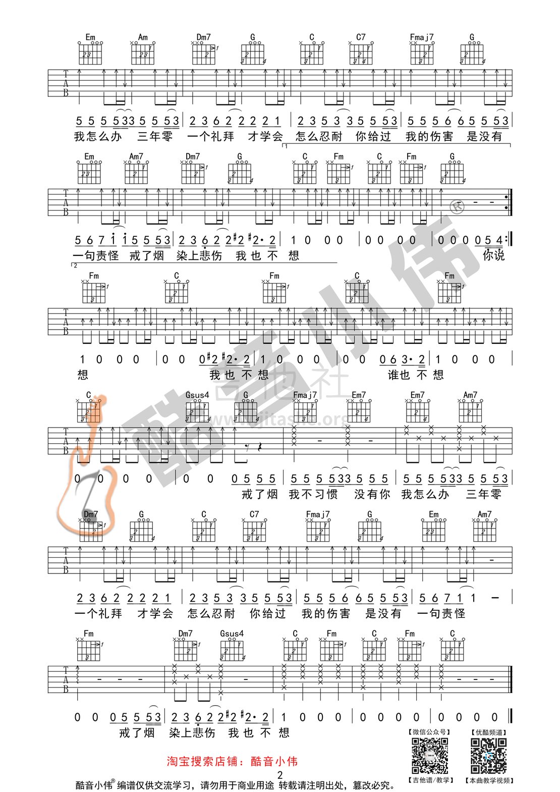戒烟吉他谱(图片谱,弹唱,伴奏,酷音小伟)_李荣浩_戒烟简单版02.gif