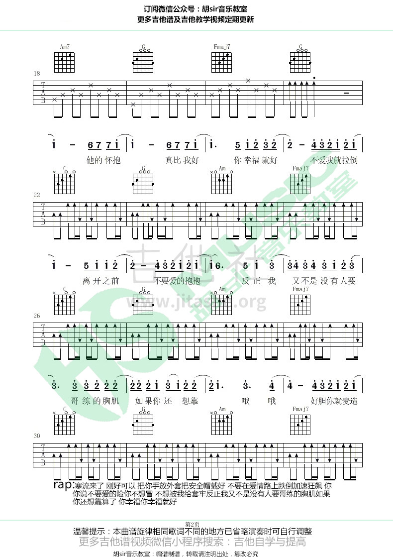 不爱我就拉倒吉他谱(图片谱,弹唱,伴奏,C调)_周