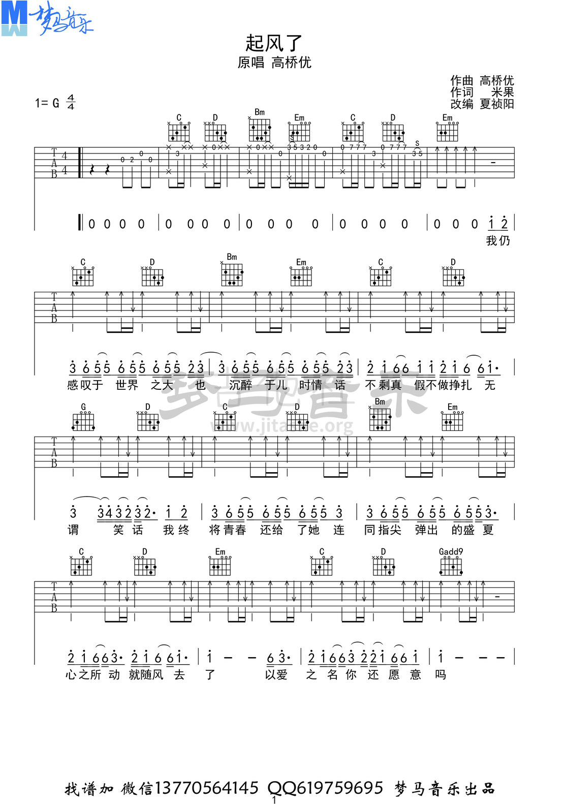 起风了吉他谱原版