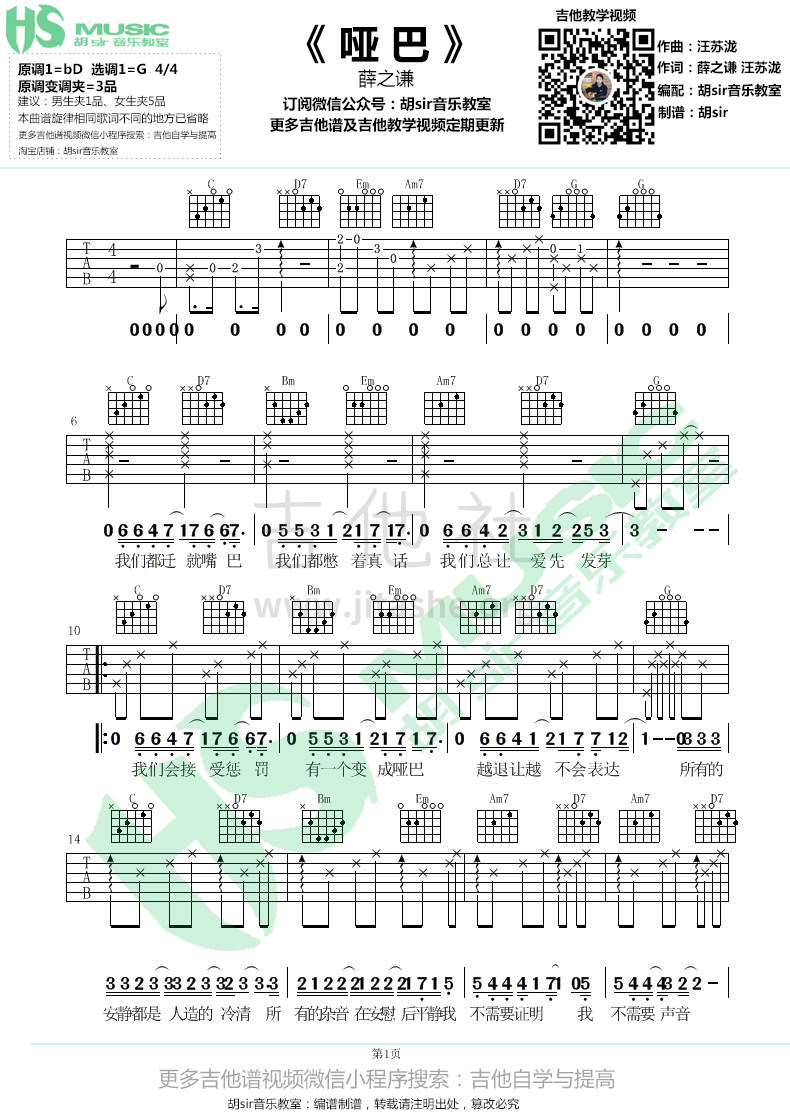 哑巴吉他谱(图片谱,弹唱,伴奏,G调)_薛之谦