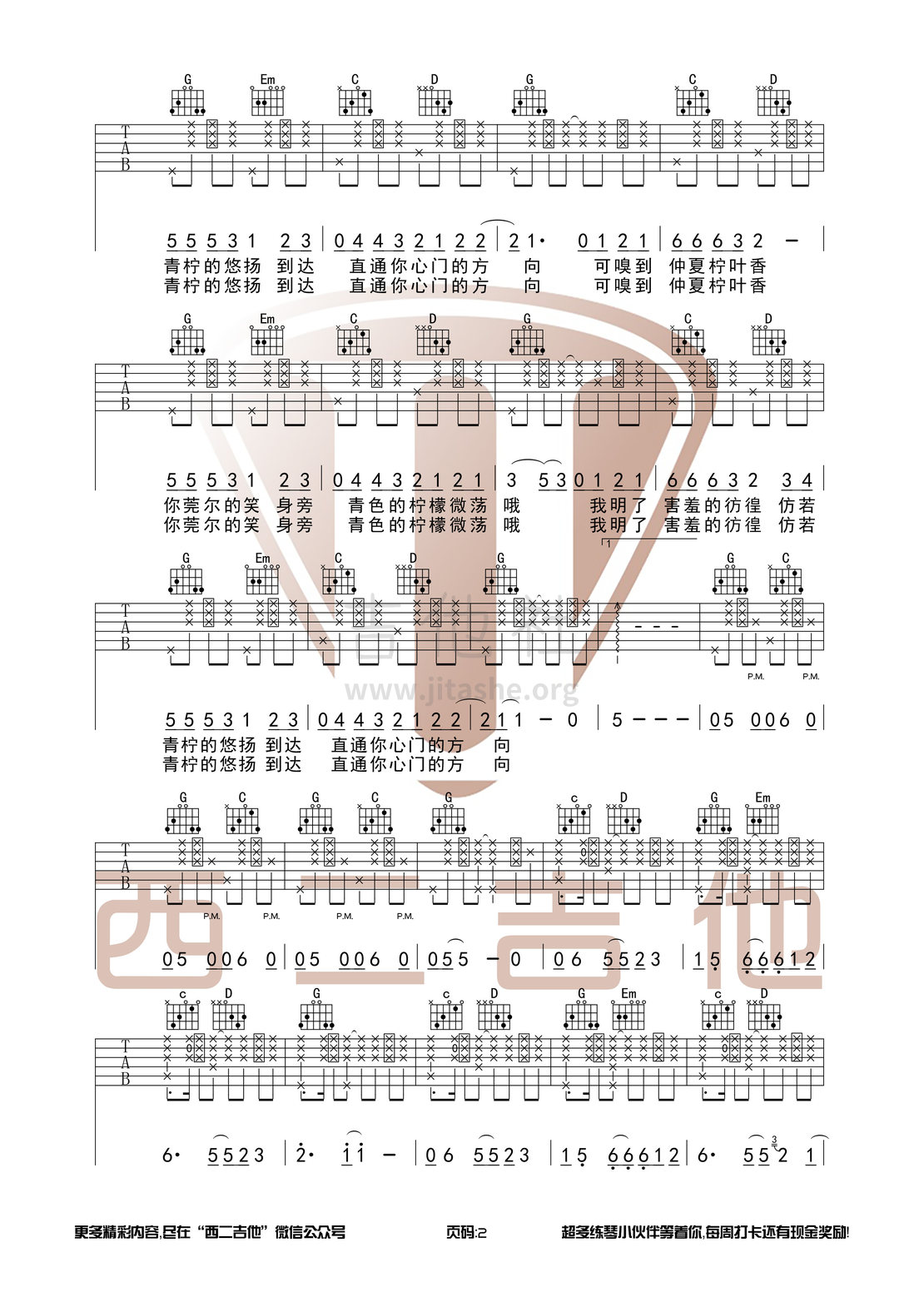 青柠(西二吉他首发)